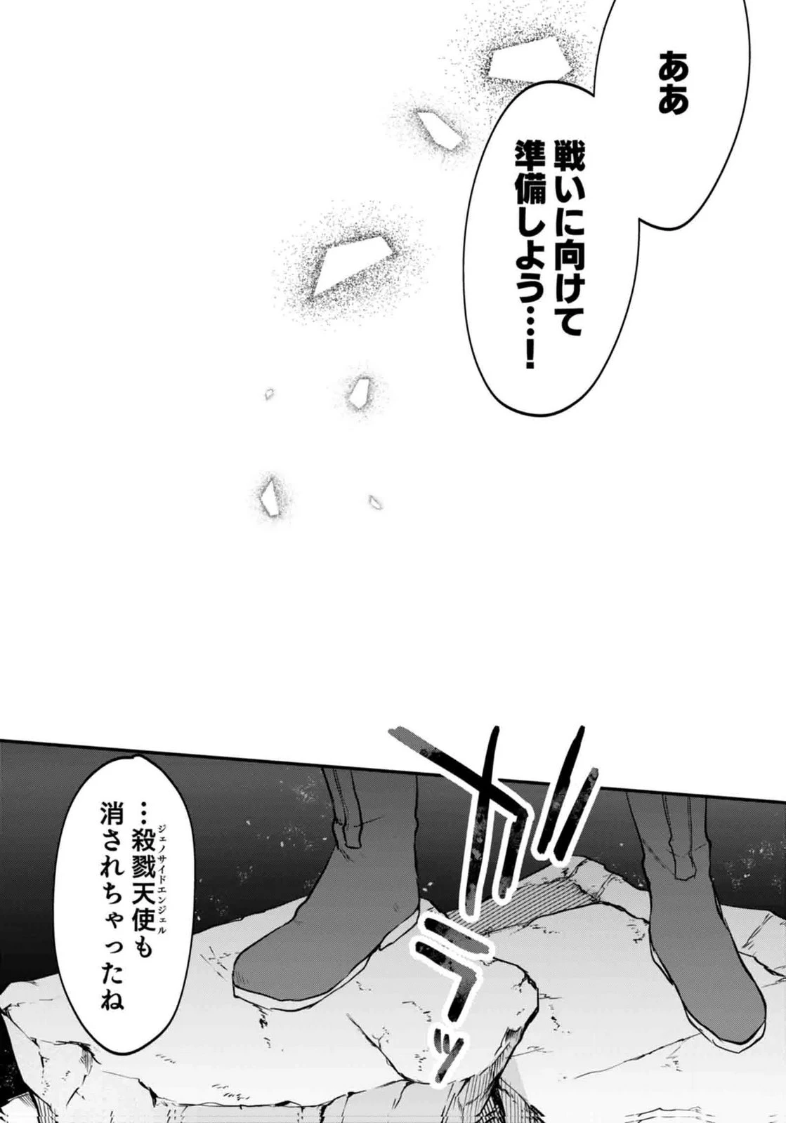 白のネクロマンサー ～死霊王への道～ 第59話 - 34