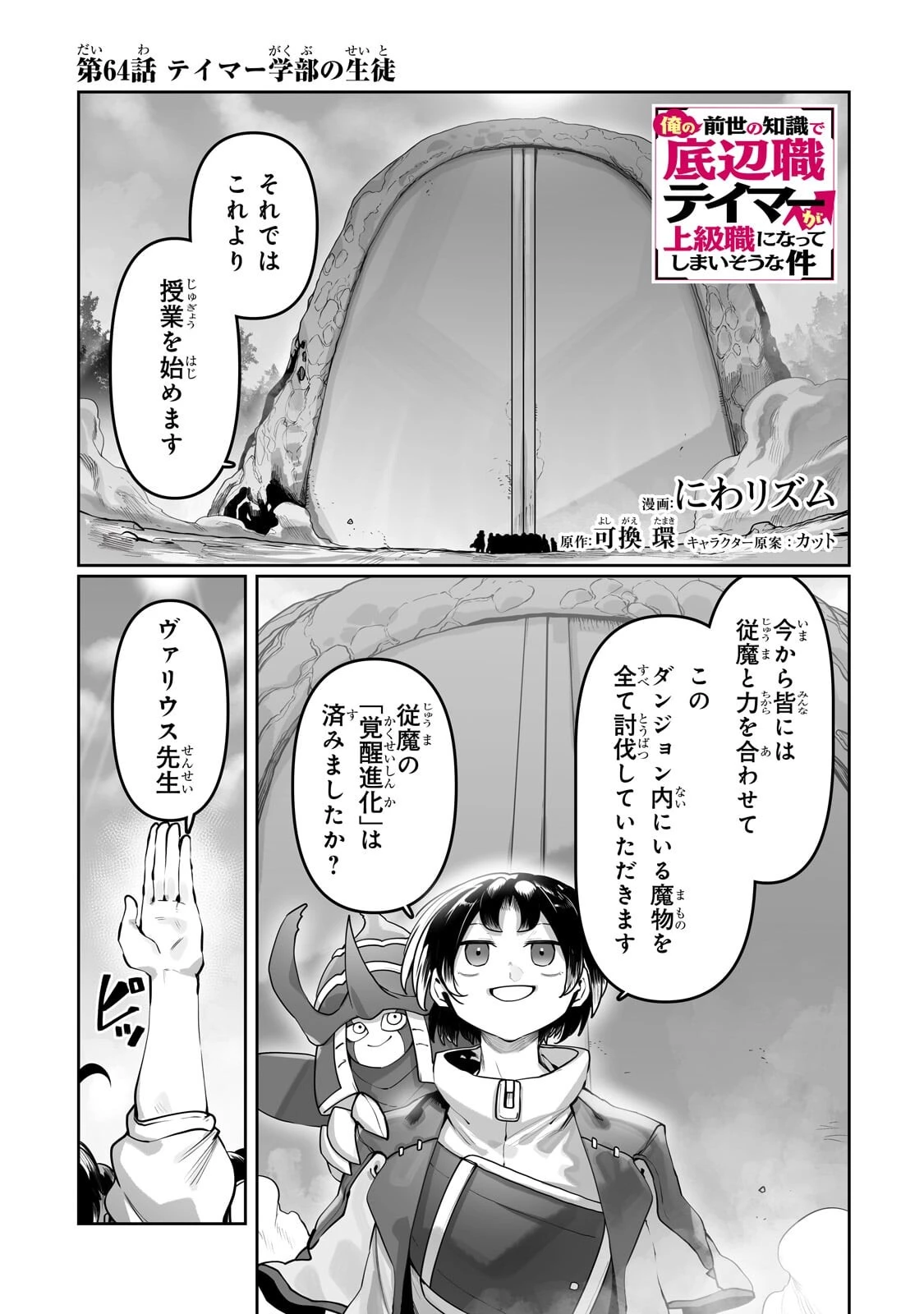 俺の前世の知識で底辺職テイマーが上級職になってしまいそうな件 第64話 - 1