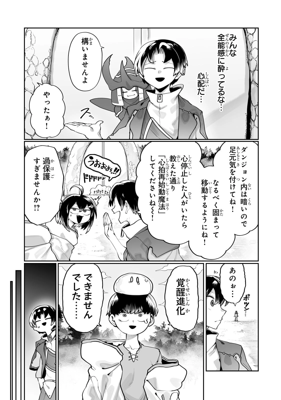 俺の前世の知識で底辺職テイマーが上級職になってしまいそうな件 第64話 - 3