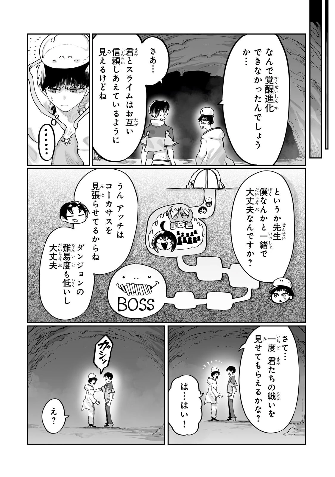 俺の前世の知識で底辺職テイマーが上級職になってしまいそうな件 第64話 - 4