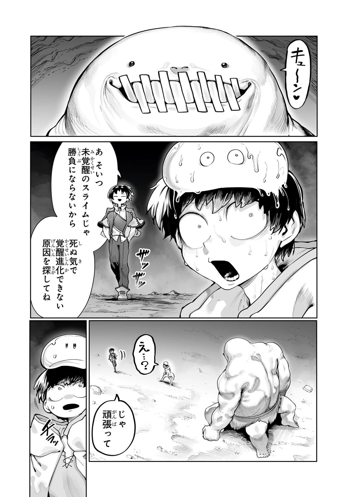 俺の前世の知識で底辺職テイマーが上級職になってしまいそうな件 第64話 - 6