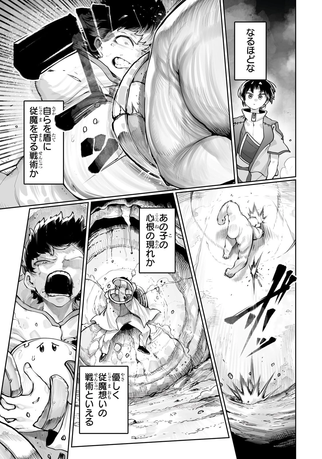 俺の前世の知識で底辺職テイマーが上級職になってしまいそうな件 第64話 - 11