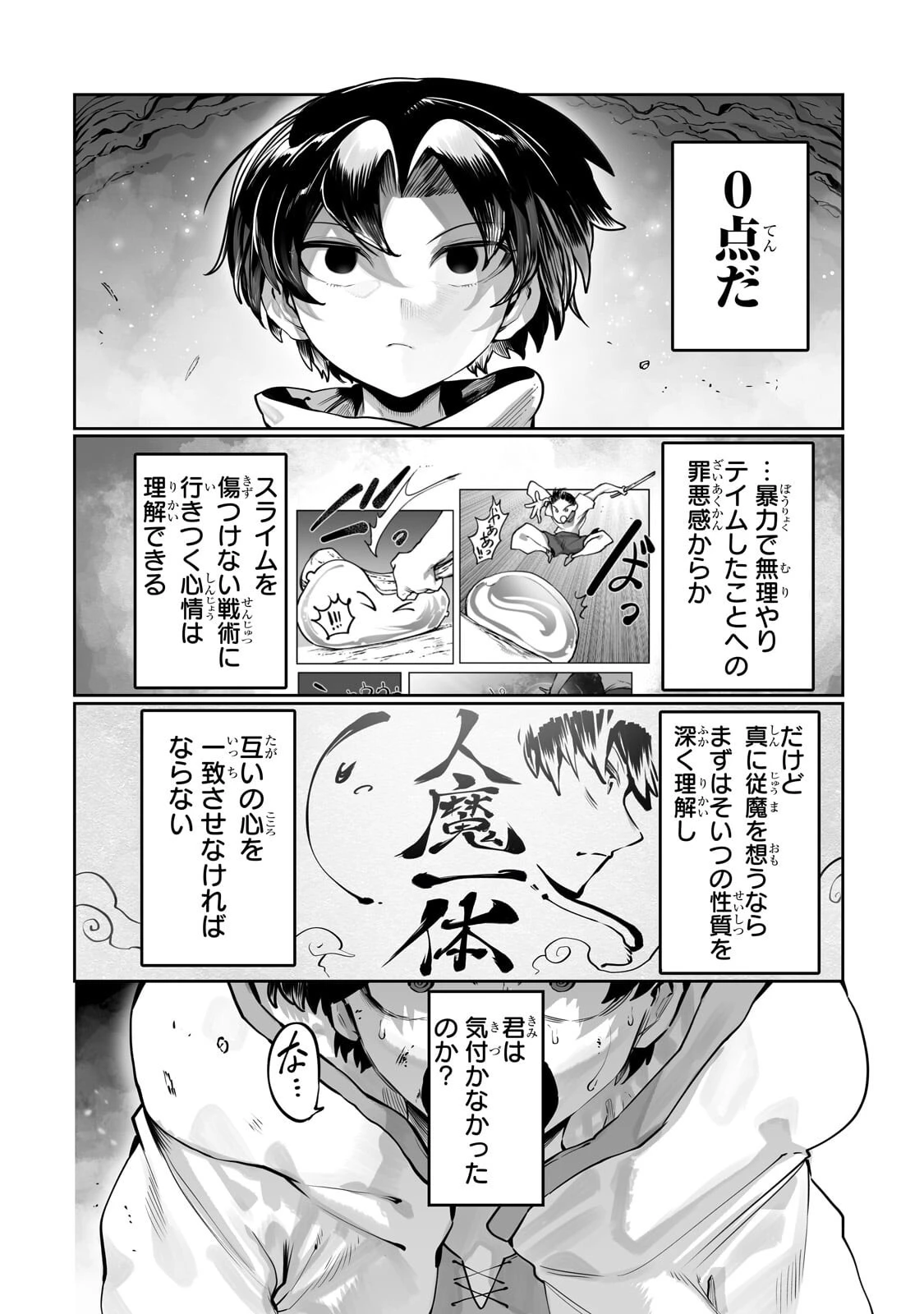 俺の前世の知識で底辺職テイマーが上級職になってしまいそうな件 第64話 - 12