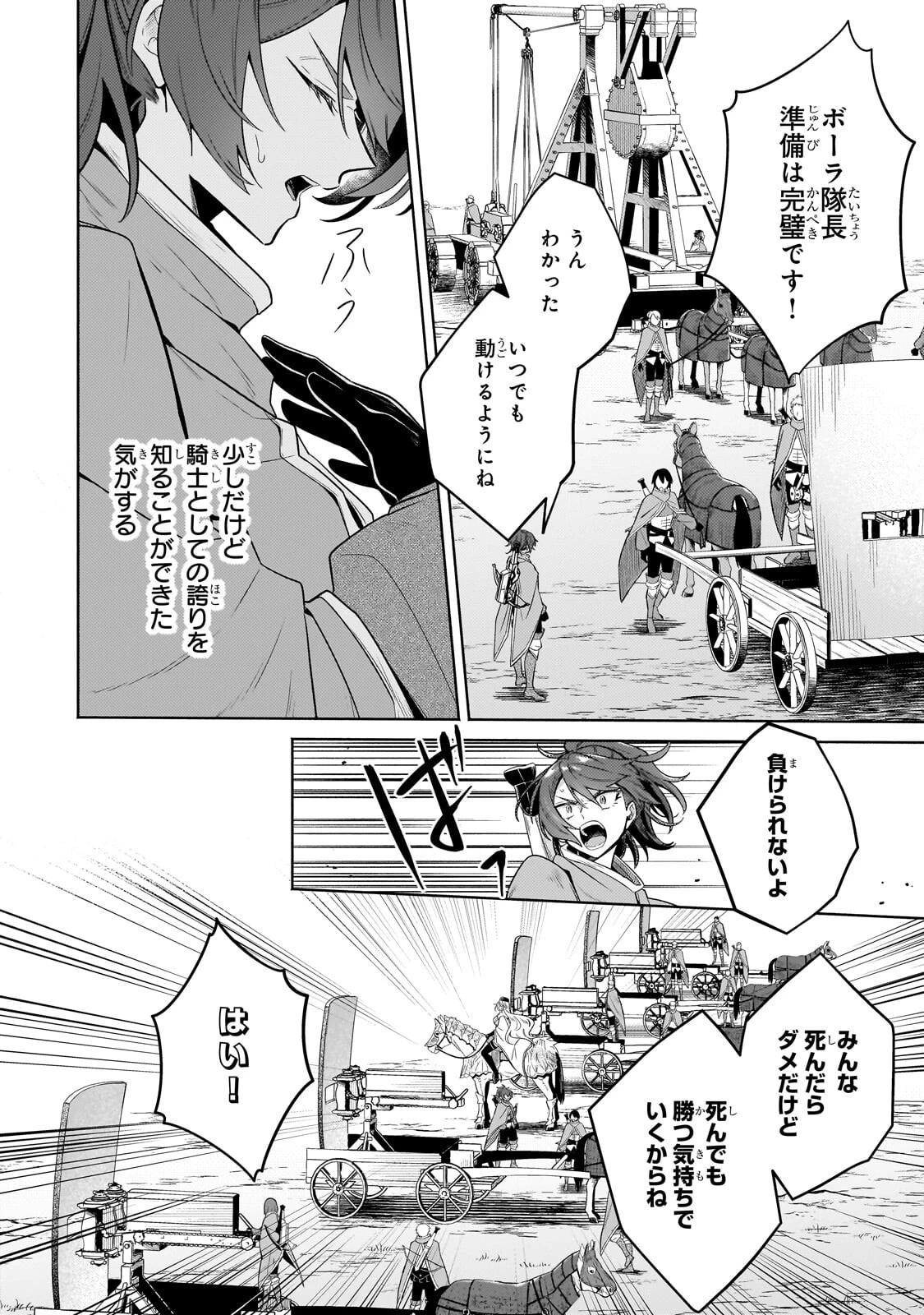 お気楽領主の楽しい領地防衛 〜生産系魔術で名もなき村を最強の城塞都市に〜 第44話 - 4