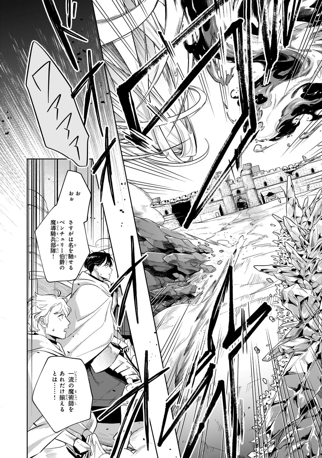 お気楽領主の楽しい領地防衛 〜生産系魔術で名もなき村を最強の城塞都市に〜 第44話 - 8