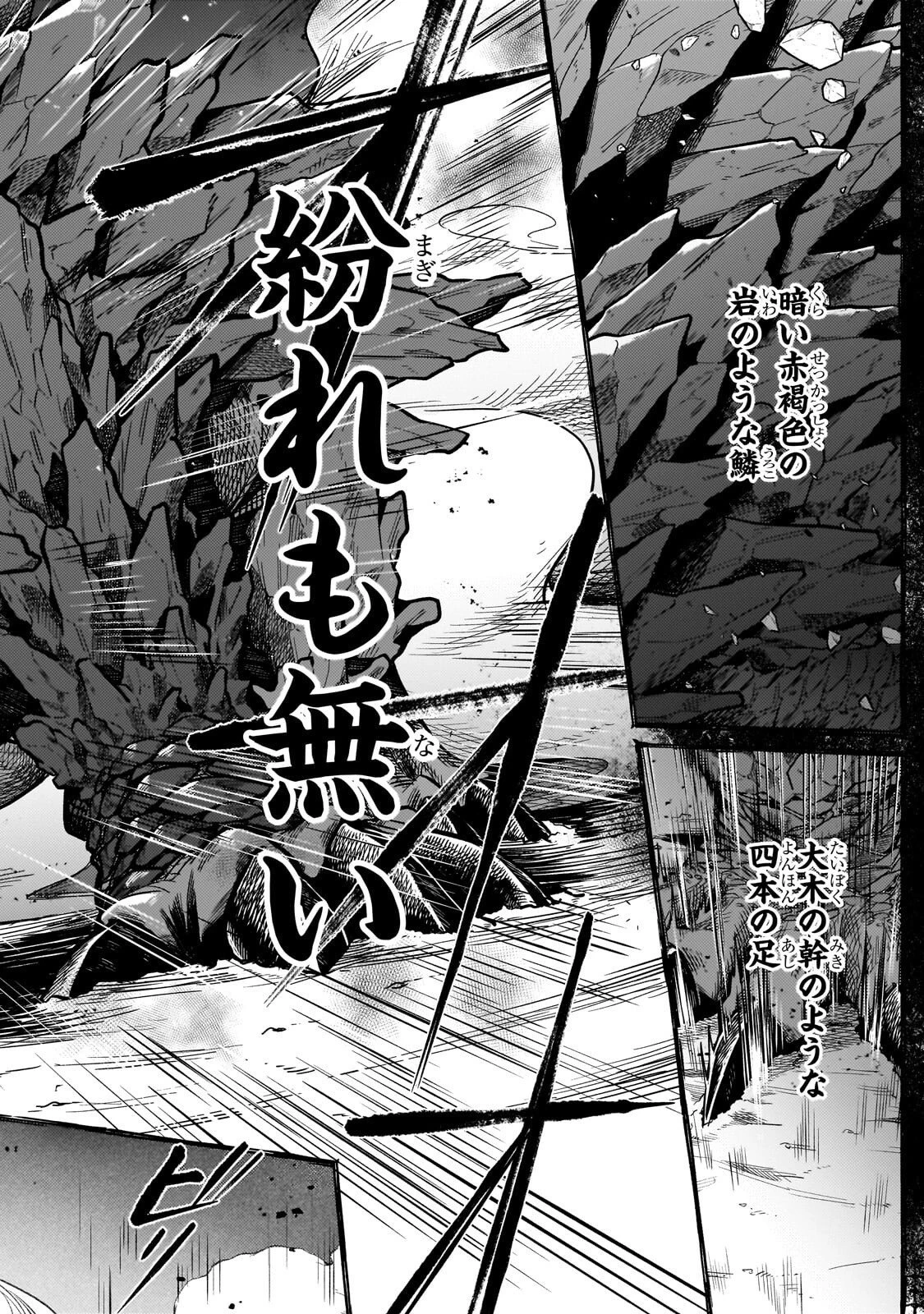お気楽領主の楽しい領地防衛 〜生産系魔術で名もなき村を最強の城塞都市に〜 第44話 - 12