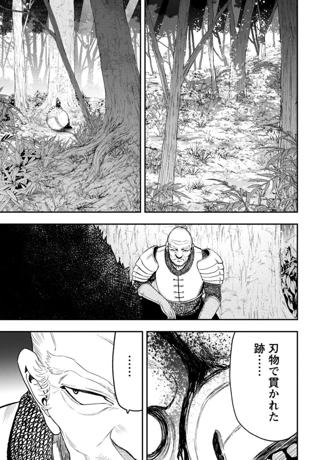 雑用付与術師が自分の最強に気付くまで 第56話 - 1
