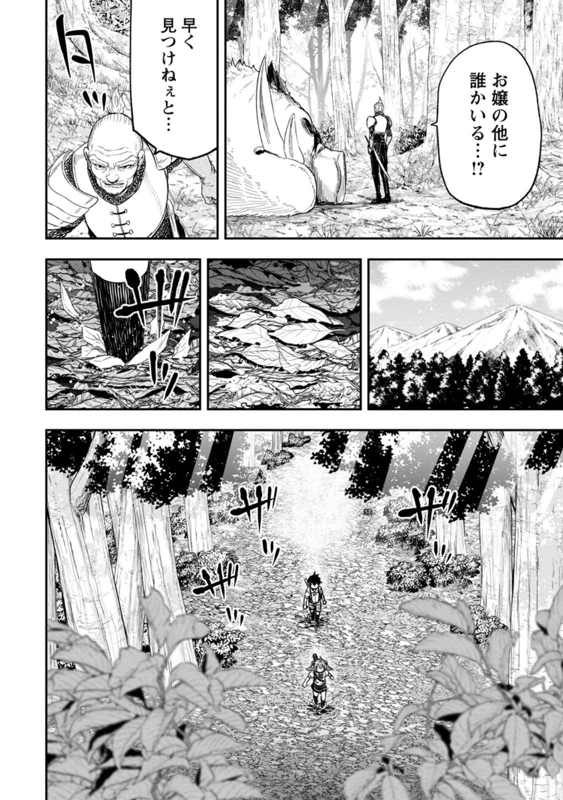 雑用付与術師が自分の最強に気付くまで 第56話 - 2