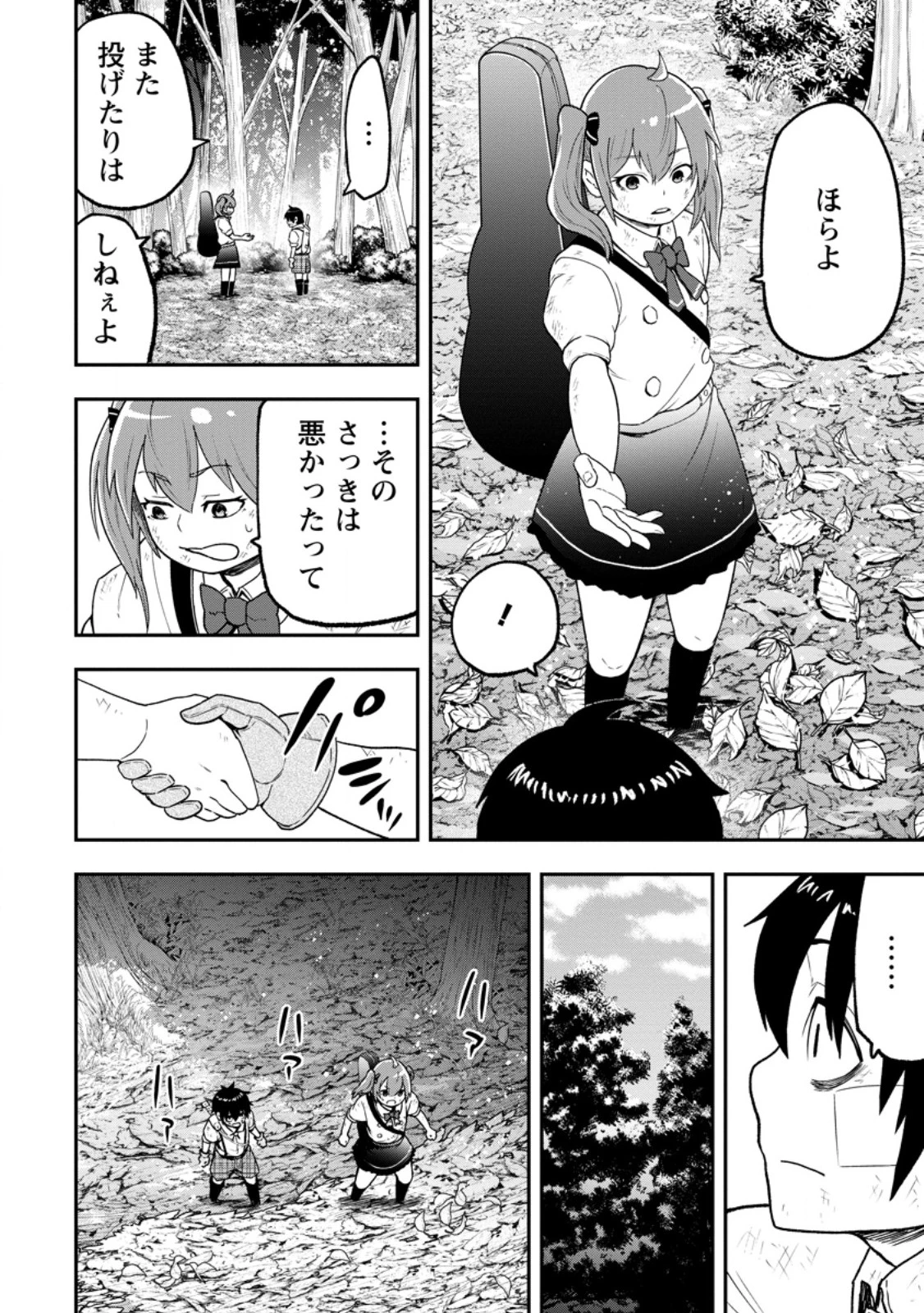 雑用付与術師が自分の最強に気付くまで 第56話 - 4
