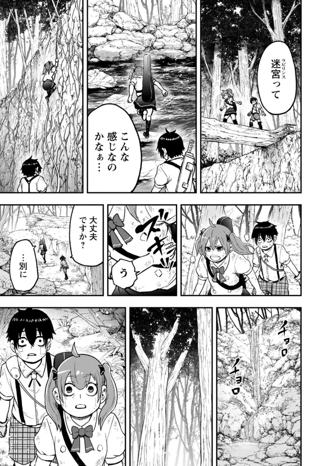 雑用付与術師が自分の最強に気付くまで 第56話 - 5