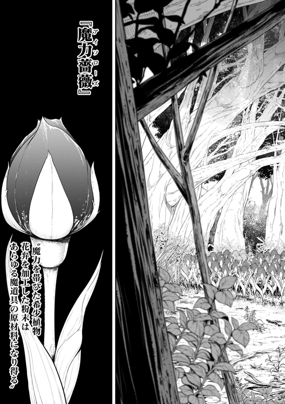 雑用付与術師が自分の最強に気付くまで 第56話 - 7