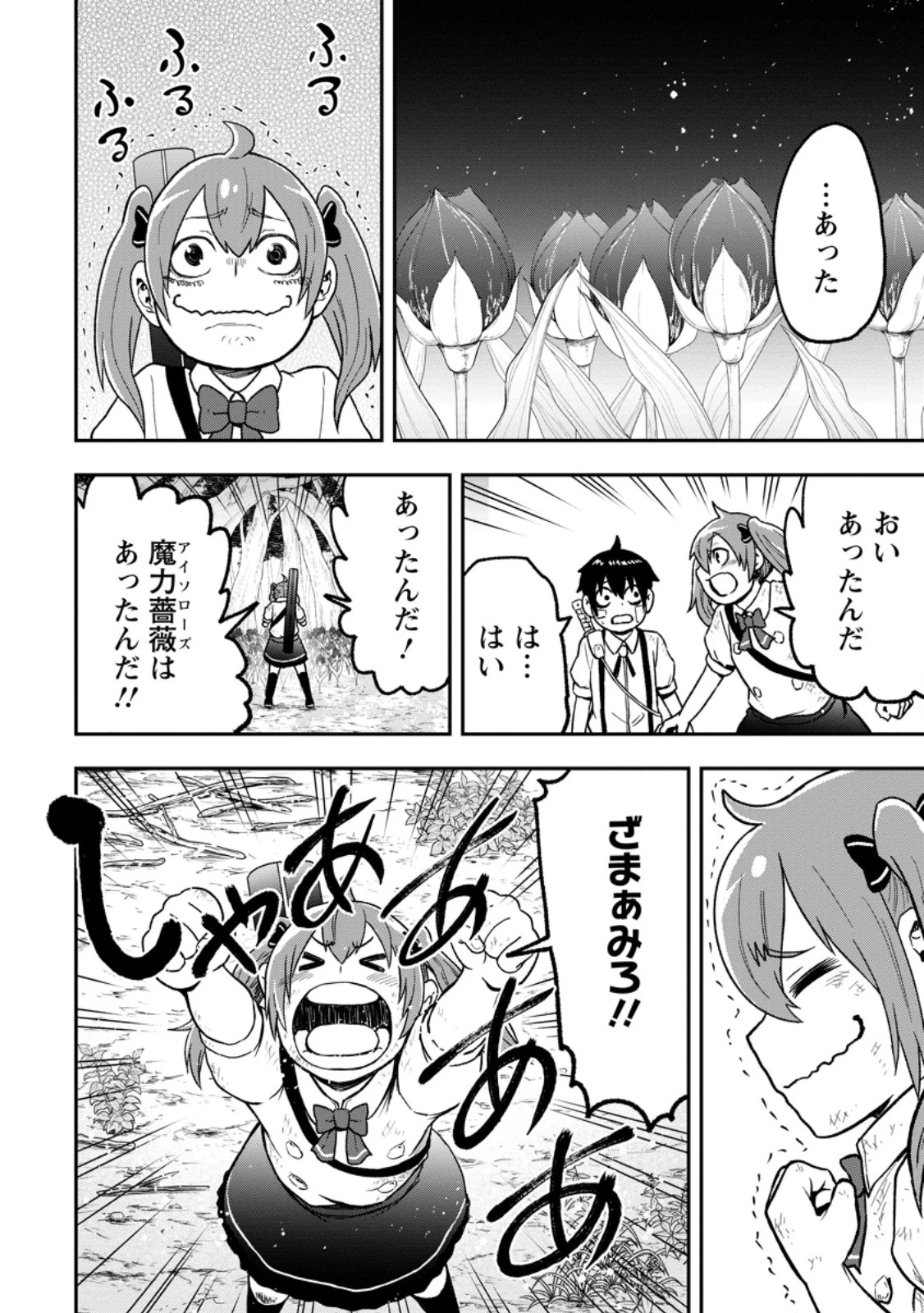 雑用付与術師が自分の最強に気付くまで 第56話 - 8