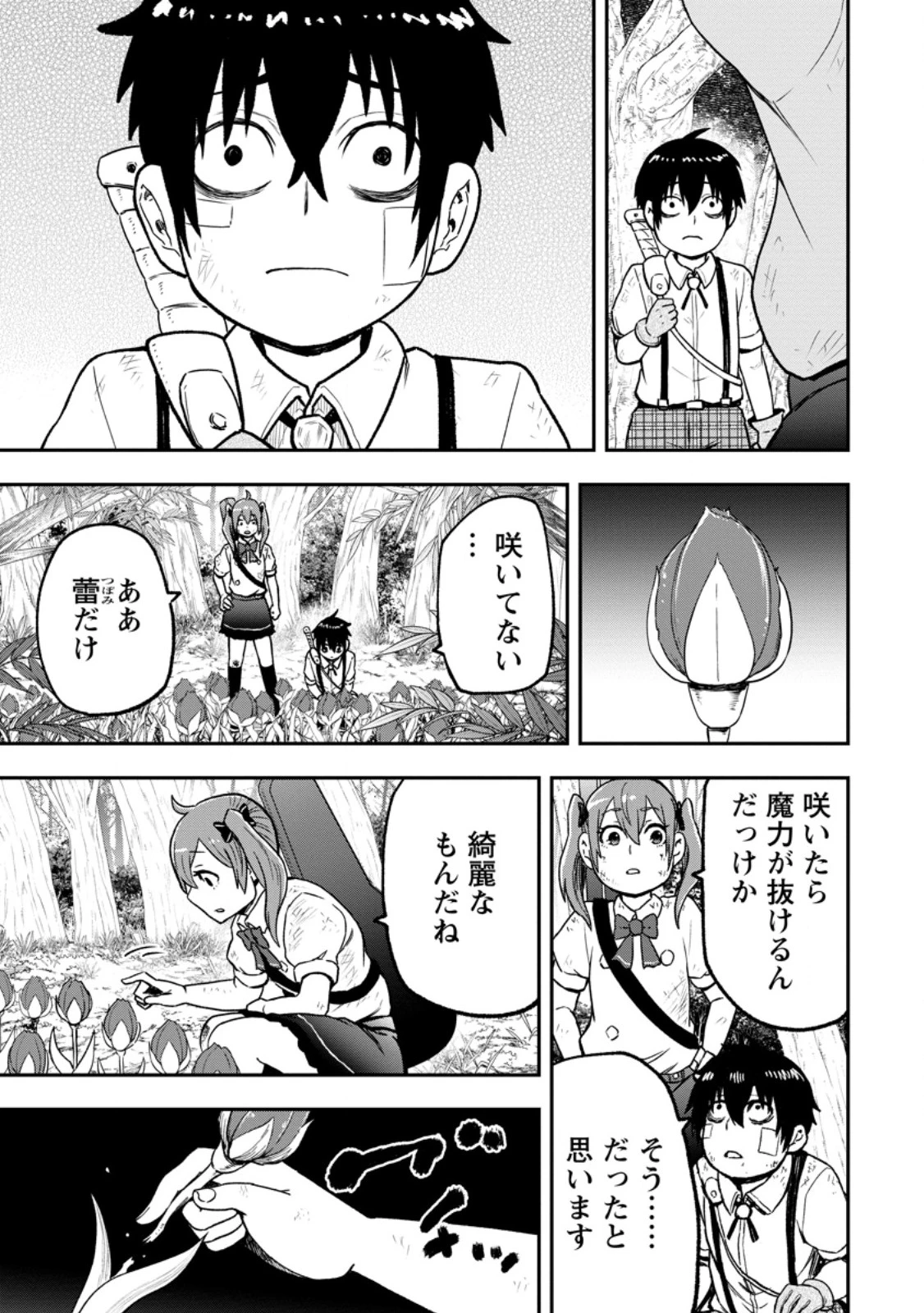 雑用付与術師が自分の最強に気付くまで 第56話 - 9