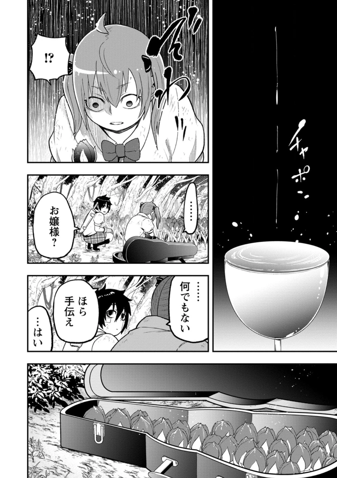 雑用付与術師が自分の最強に気付くまで 第56話 - 10
