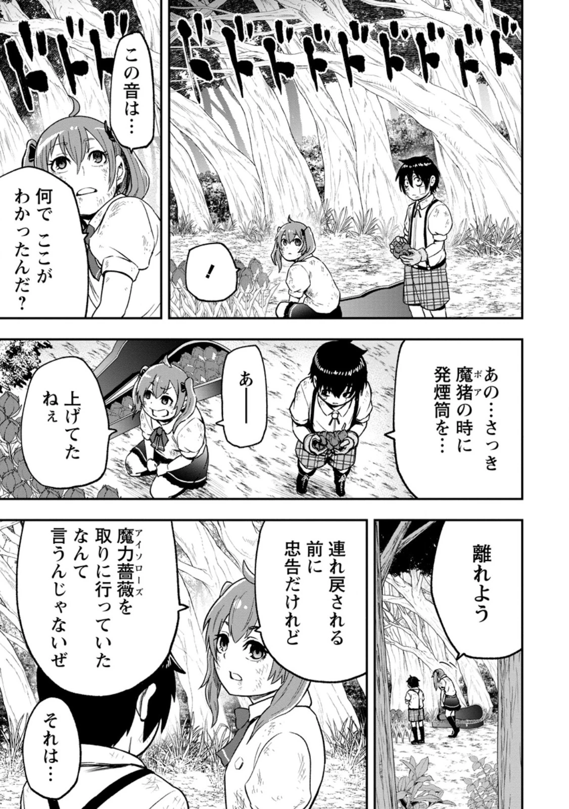 雑用付与術師が自分の最強に気付くまで 第56話 - 11