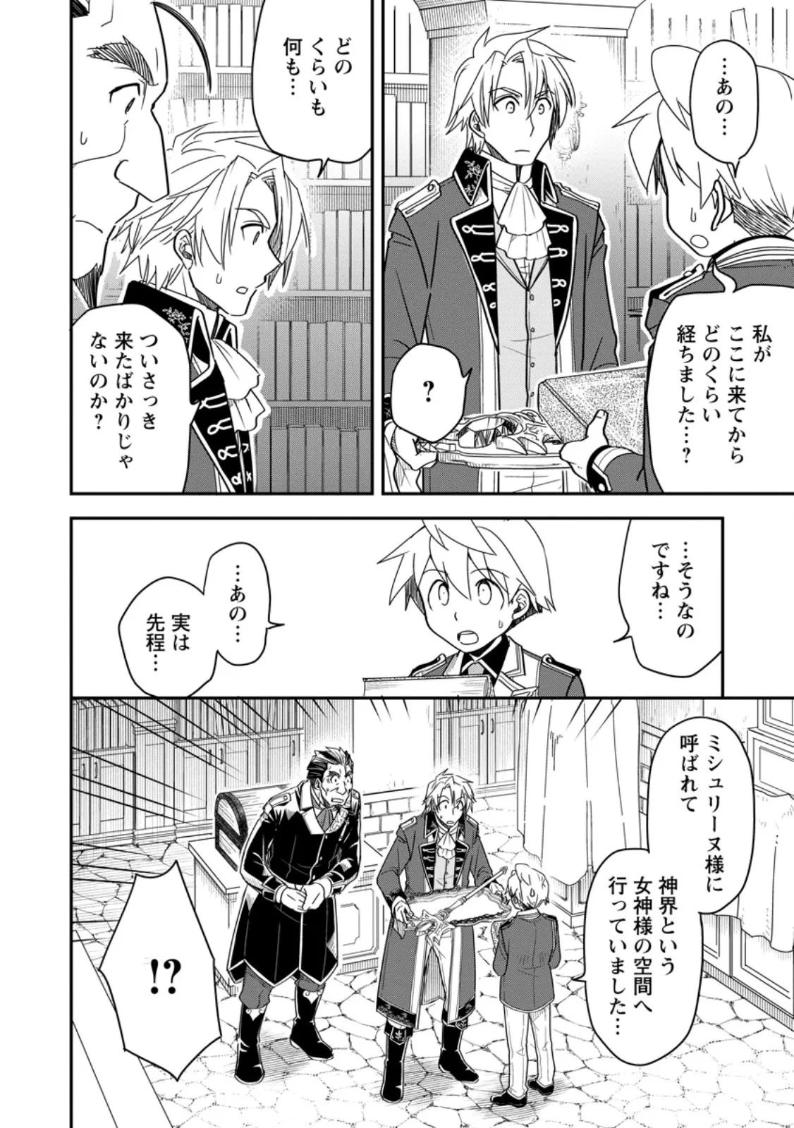 転生したら平民でした。～生活水準に耐えられないので貴族を目指します～ 第37話 - 2