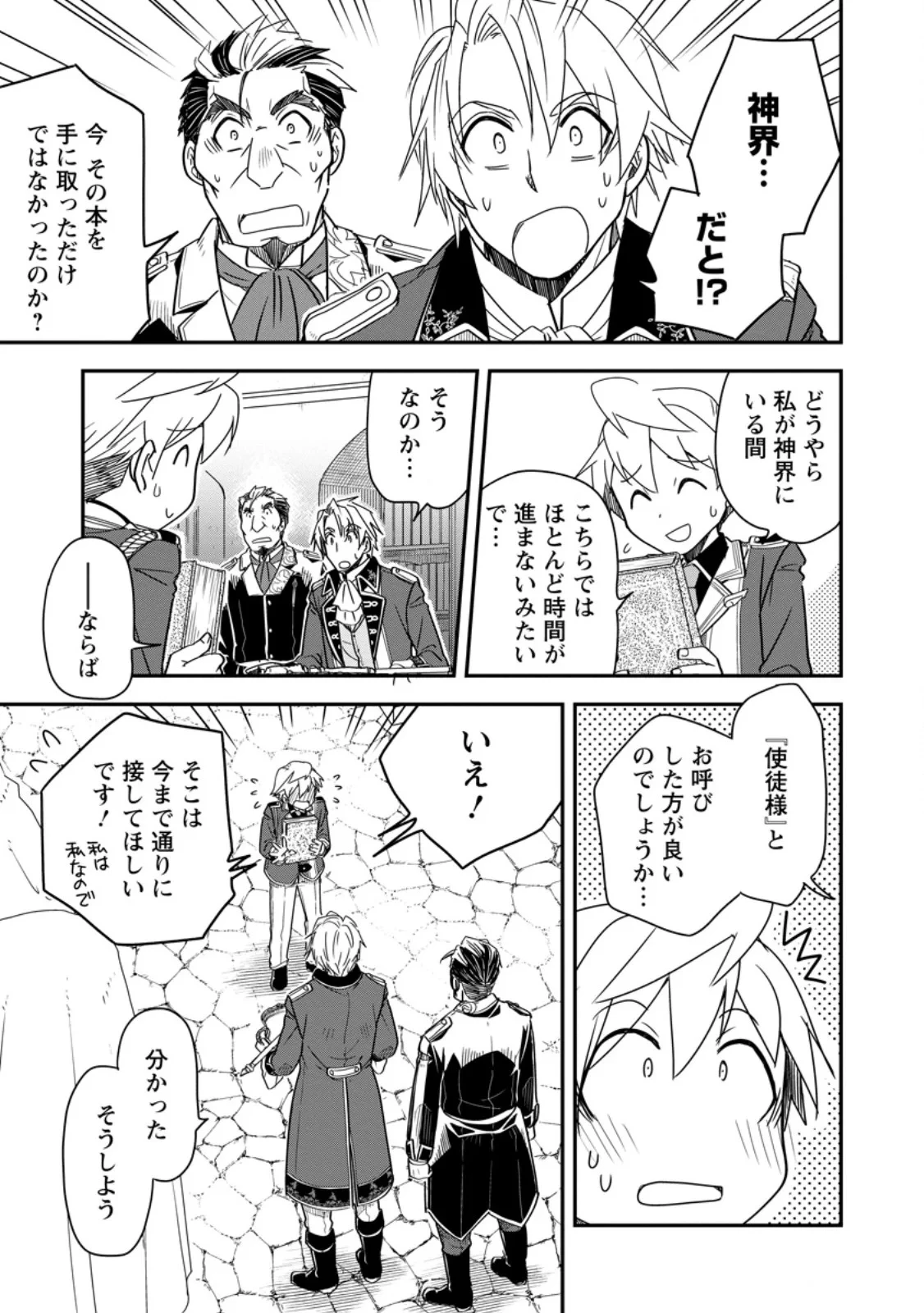 転生したら平民でした。～生活水準に耐えられないので貴族を目指します～ 第37話 - 3