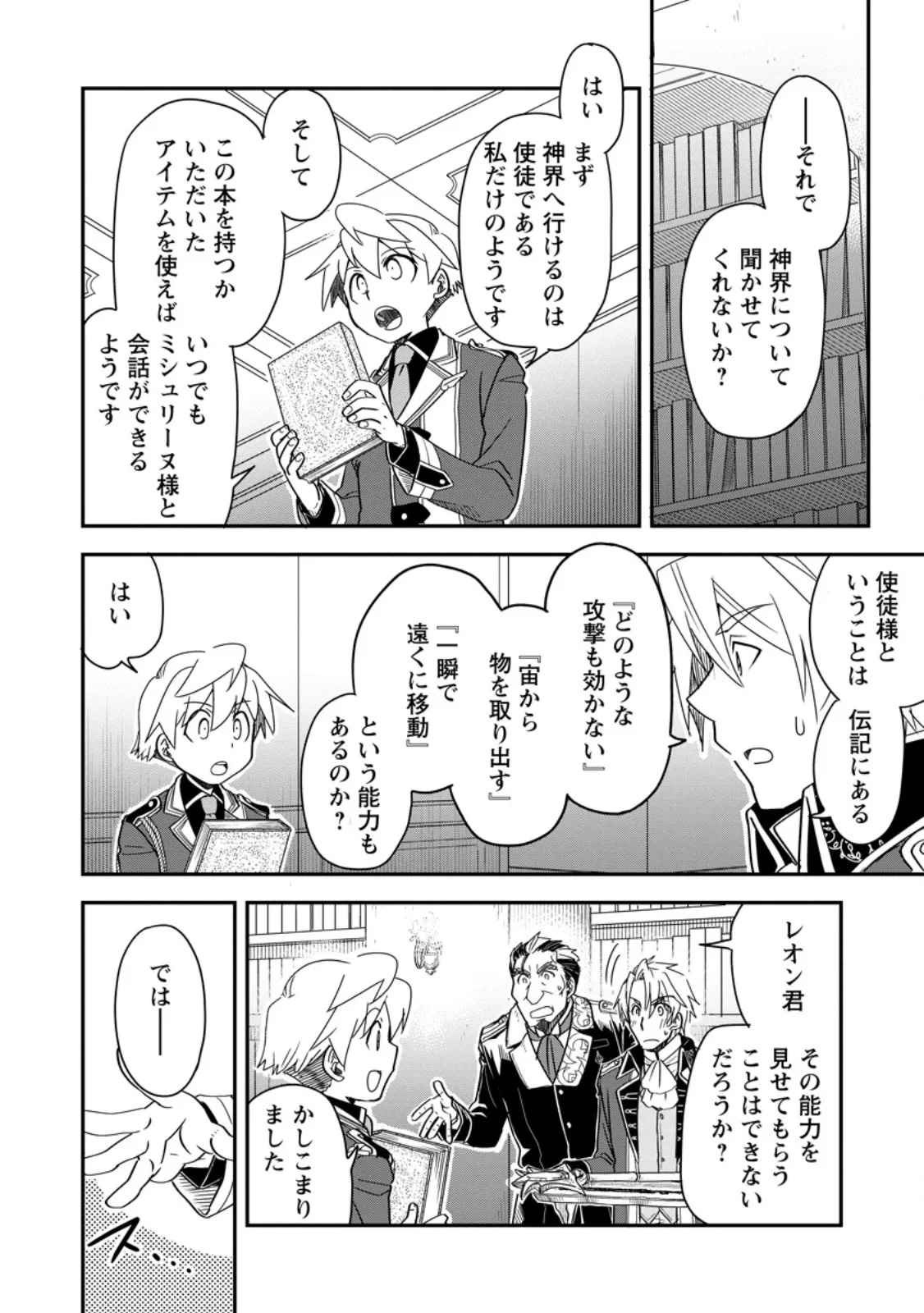 転生したら平民でした。～生活水準に耐えられないので貴族を目指します～ 第37話 - 4