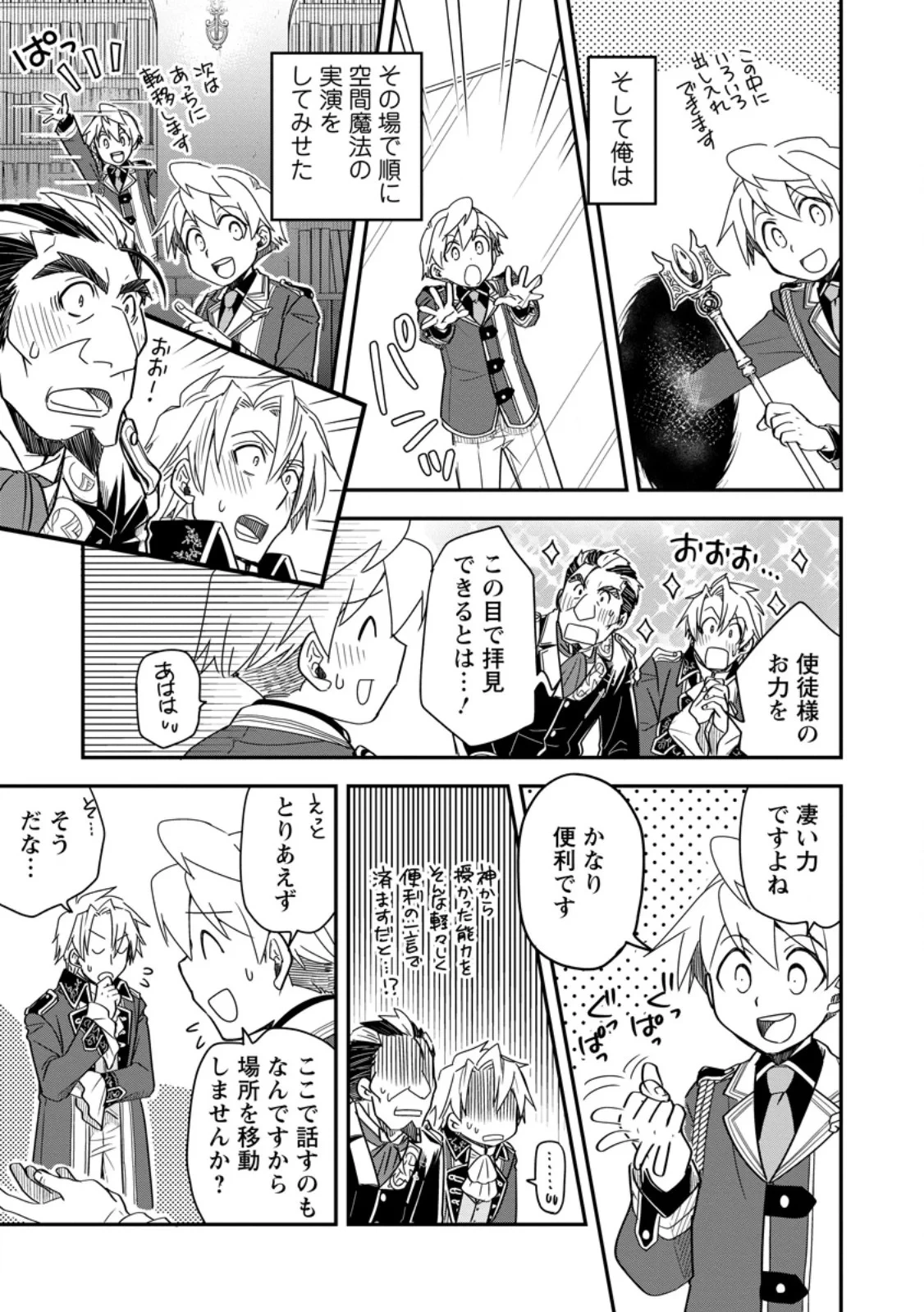 転生したら平民でした。～生活水準に耐えられないので貴族を目指します～ 第37話 - 5