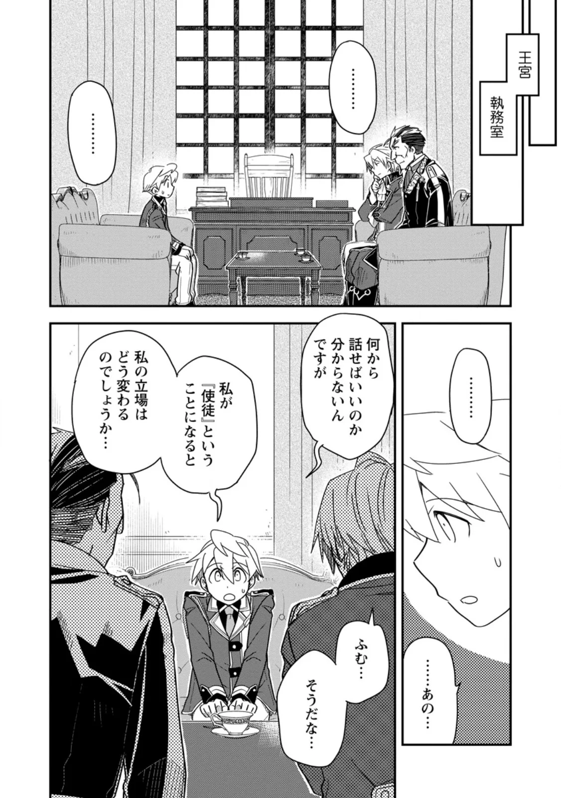 転生したら平民でした。～生活水準に耐えられないので貴族を目指します～ 第37話 - 6