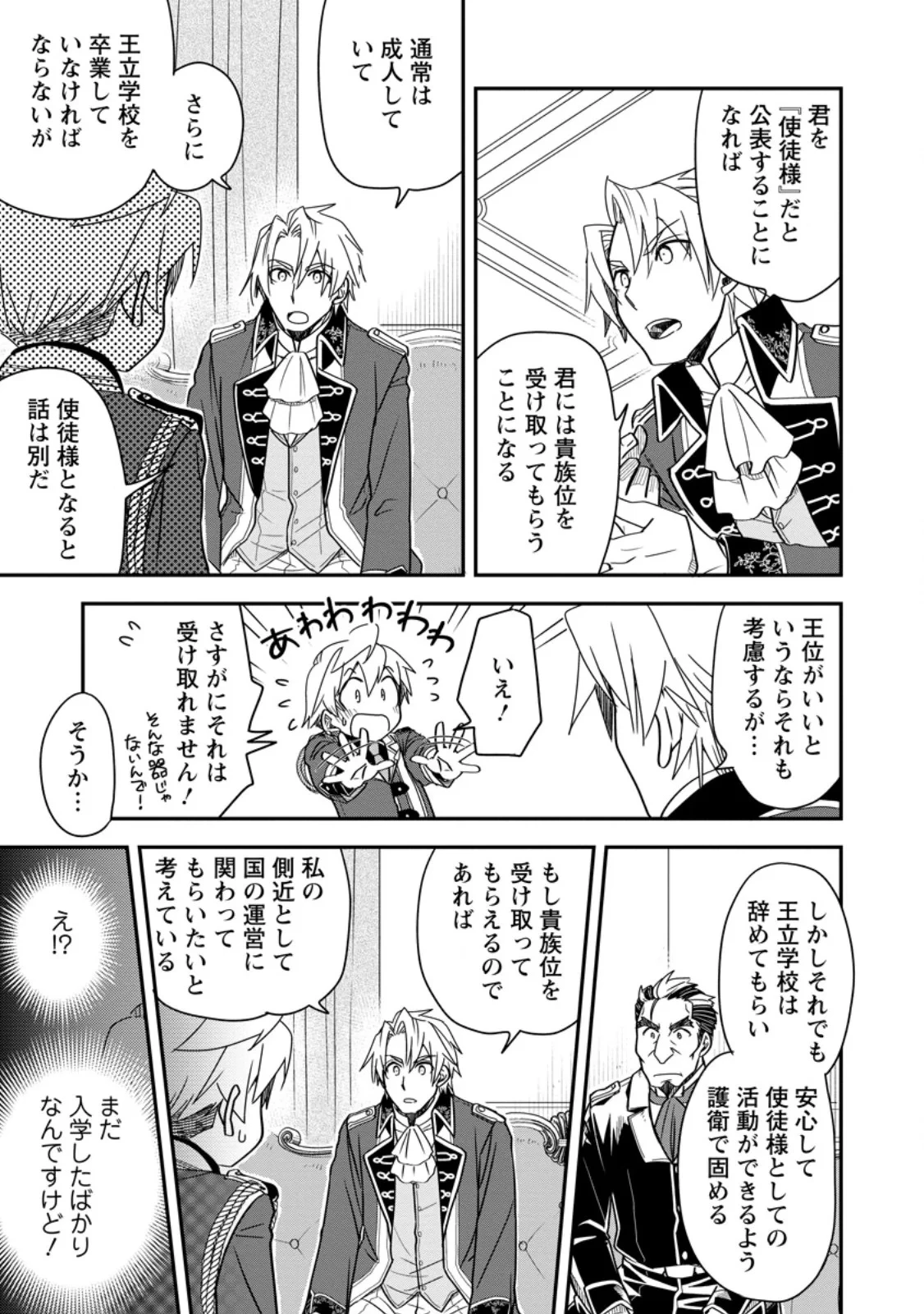 転生したら平民でした。～生活水準に耐えられないので貴族を目指します～ 第37話 - 7