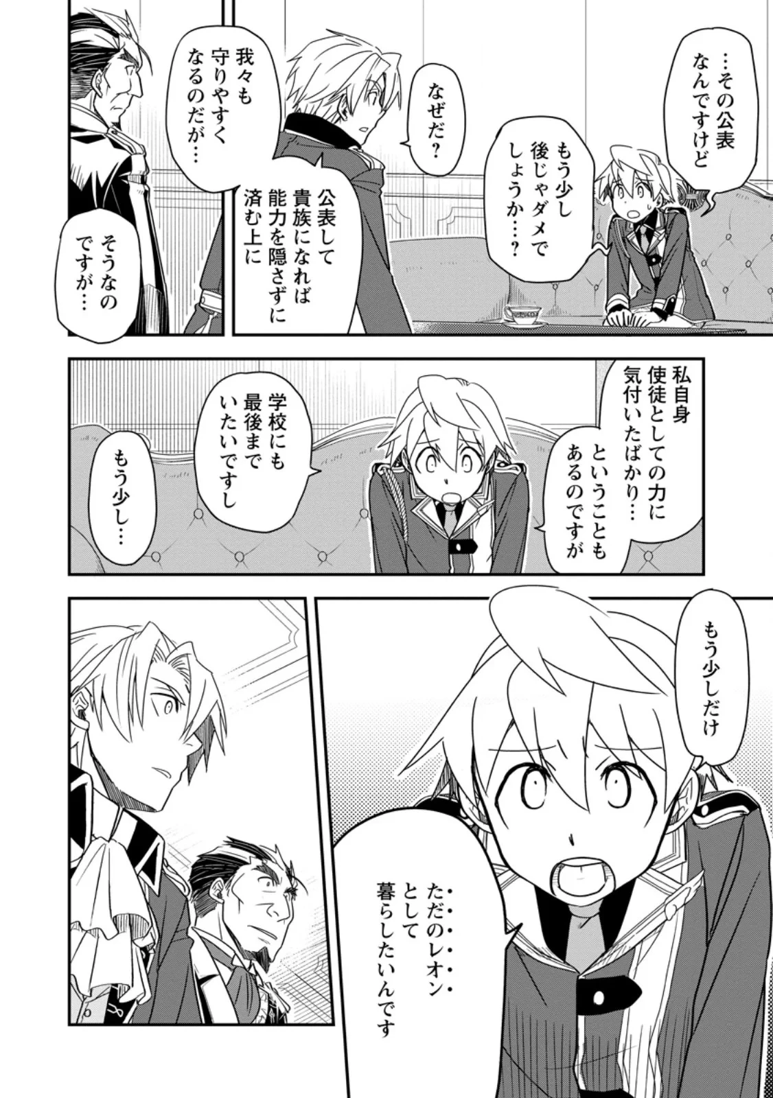 転生したら平民でした。～生活水準に耐えられないので貴族を目指します～ 第37話 - 8