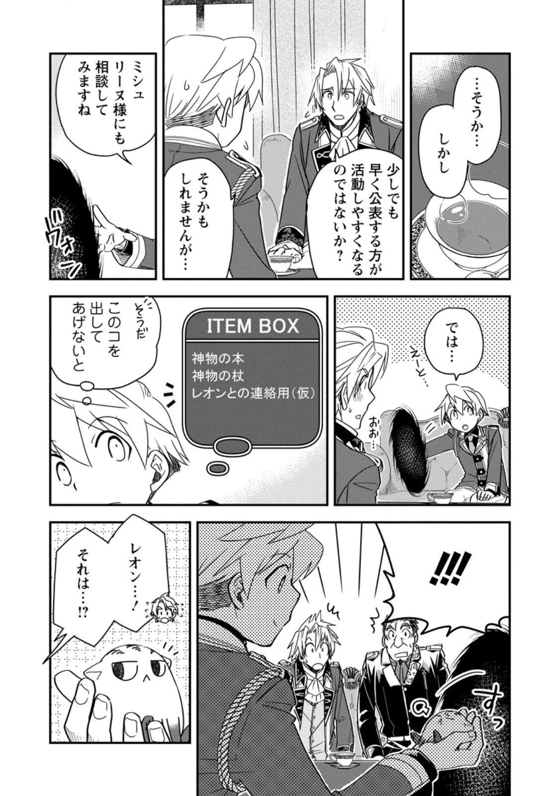 転生したら平民でした。～生活水準に耐えられないので貴族を目指します～ 第37話 - 9