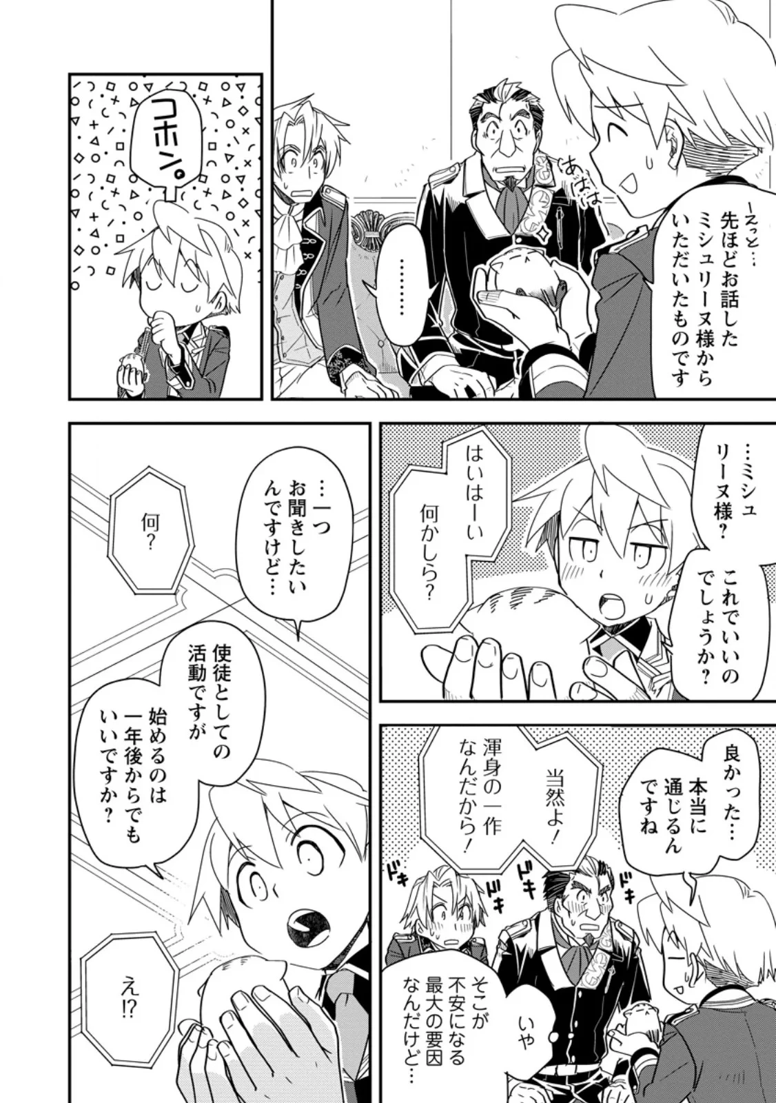転生したら平民でした。～生活水準に耐えられないので貴族を目指します～ 第37話 - 10
