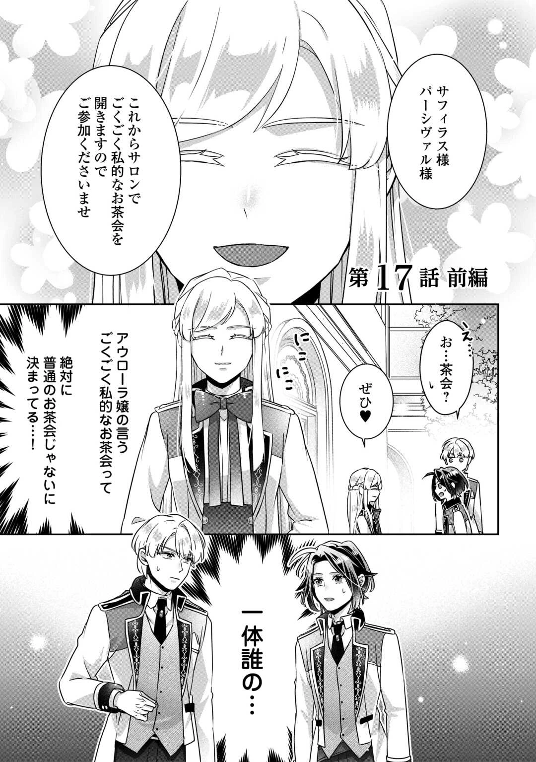 いつから魔力がないと錯覚していた!? 第17話 - 1
