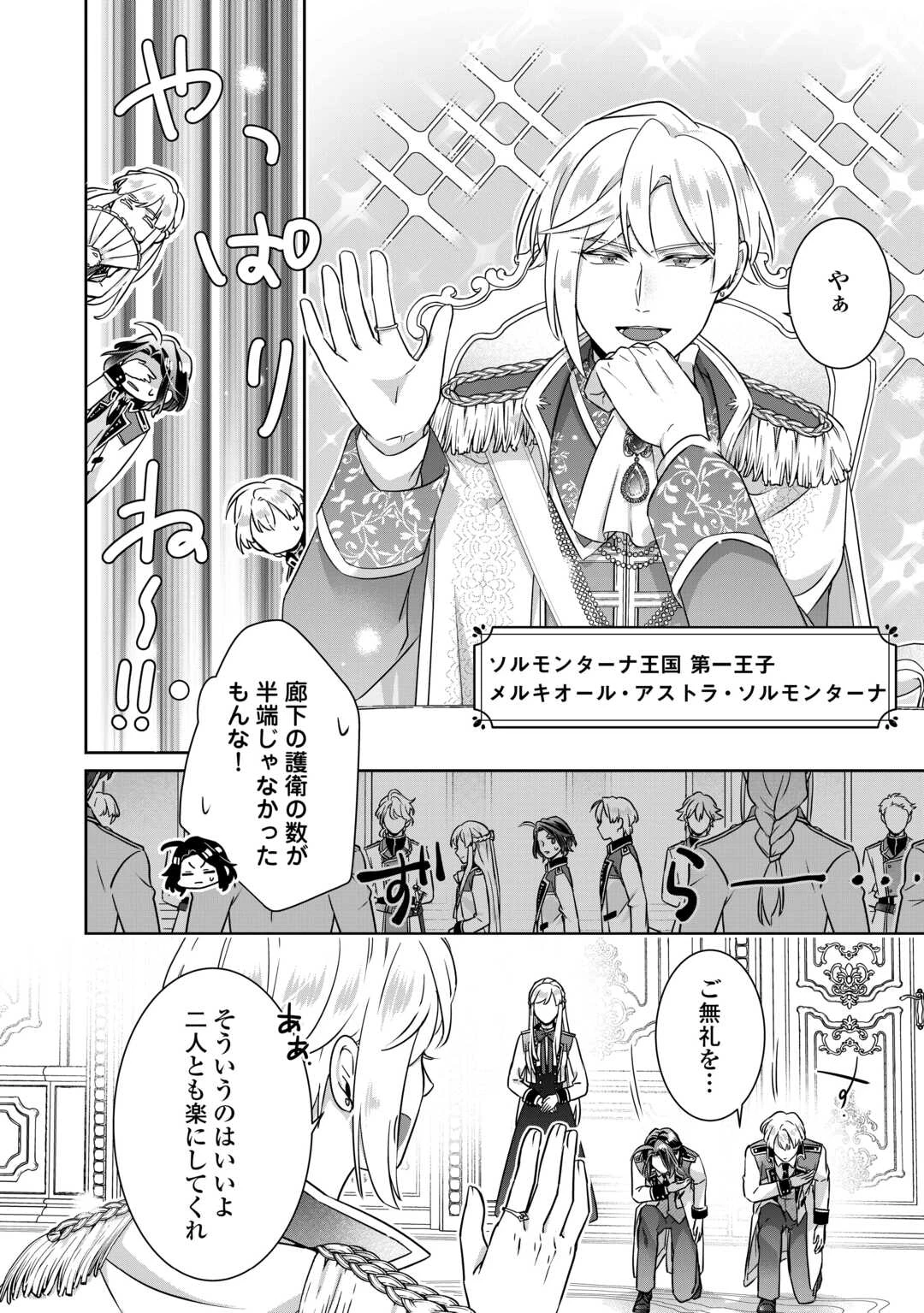 いつから魔力がないと錯覚していた!? 第17話 - 2