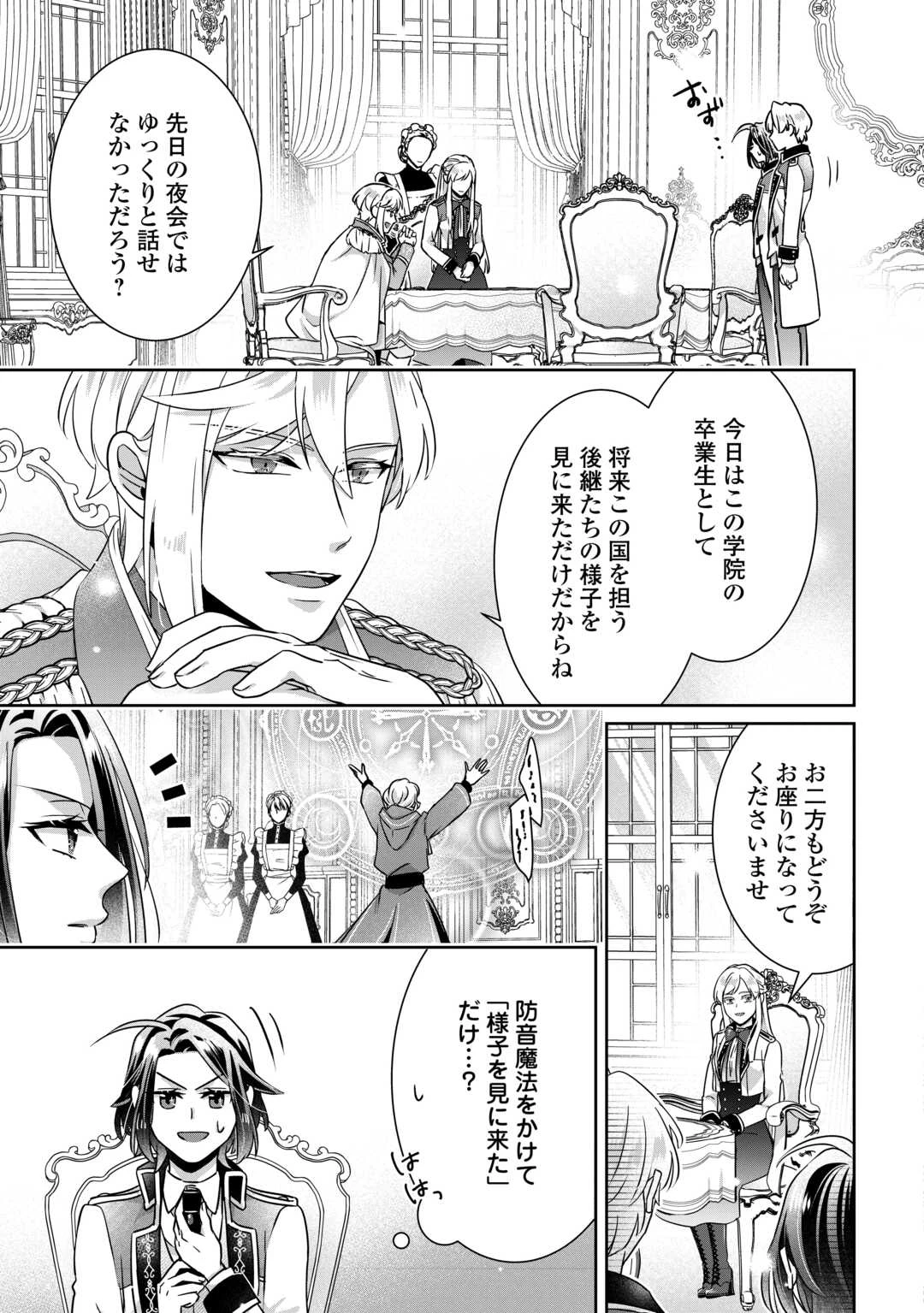 いつから魔力がないと錯覚していた!? 第17話 - 3