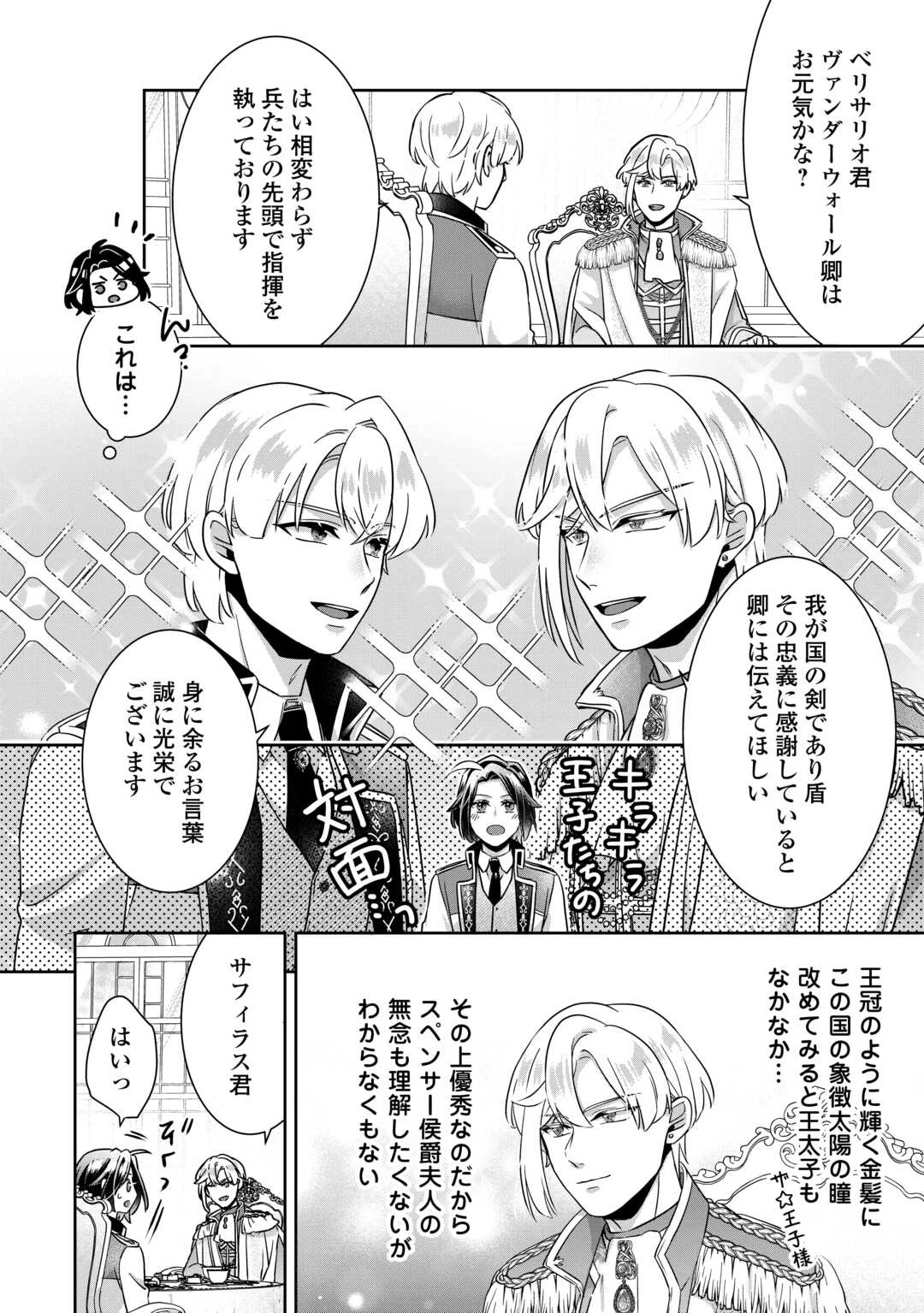 いつから魔力がないと錯覚していた!? 第17話 - 4