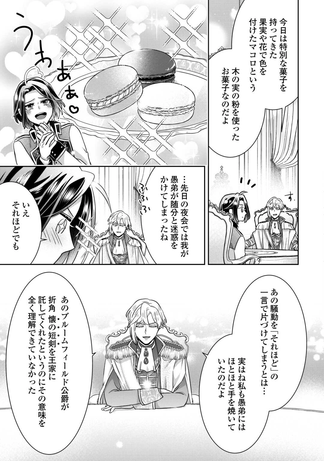 いつから魔力がないと錯覚していた!? 第17話 - 5