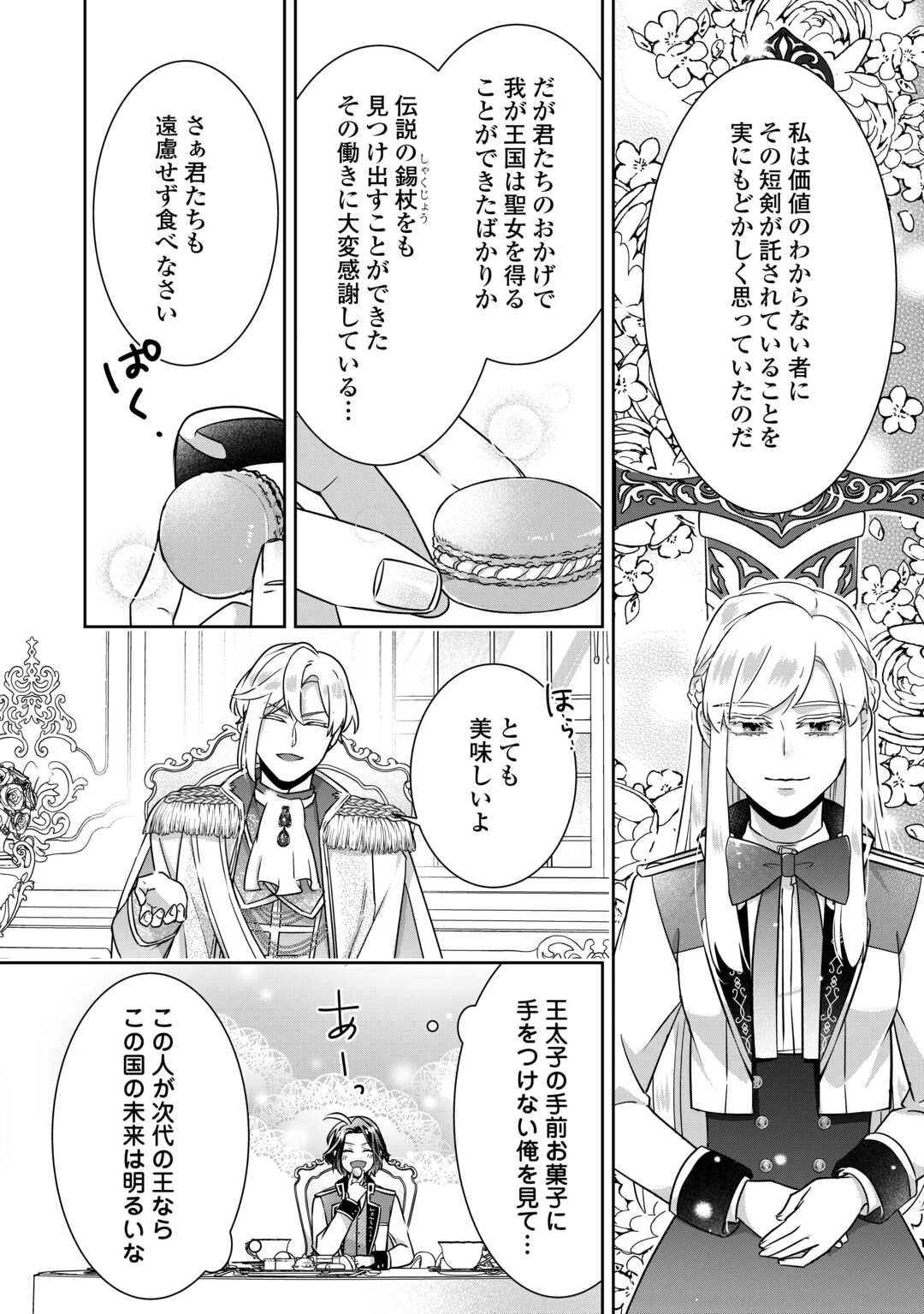いつから魔力がないと錯覚していた!? 第17話 - 6