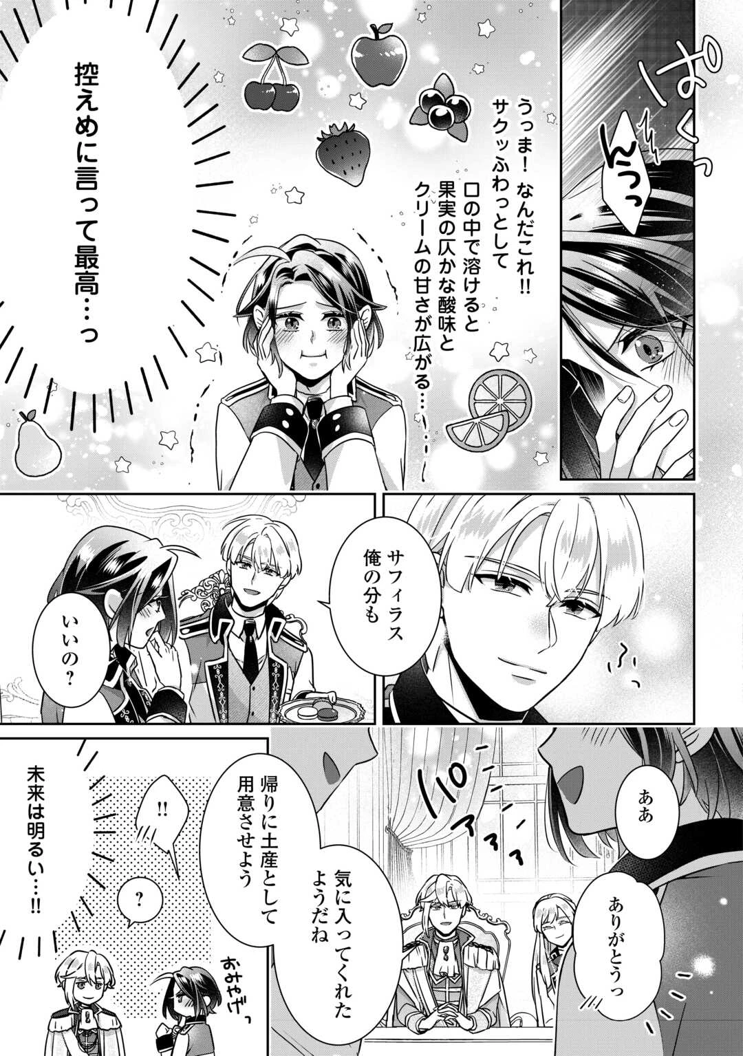 いつから魔力がないと錯覚していた!? 第17話 - 7