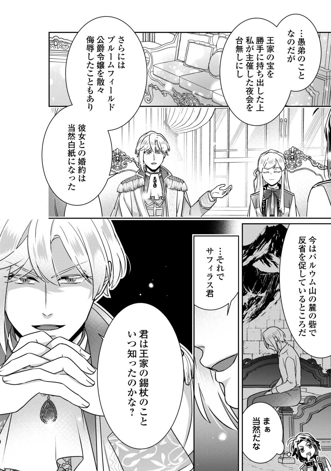 いつから魔力がないと錯覚していた!? 第17話 - 8