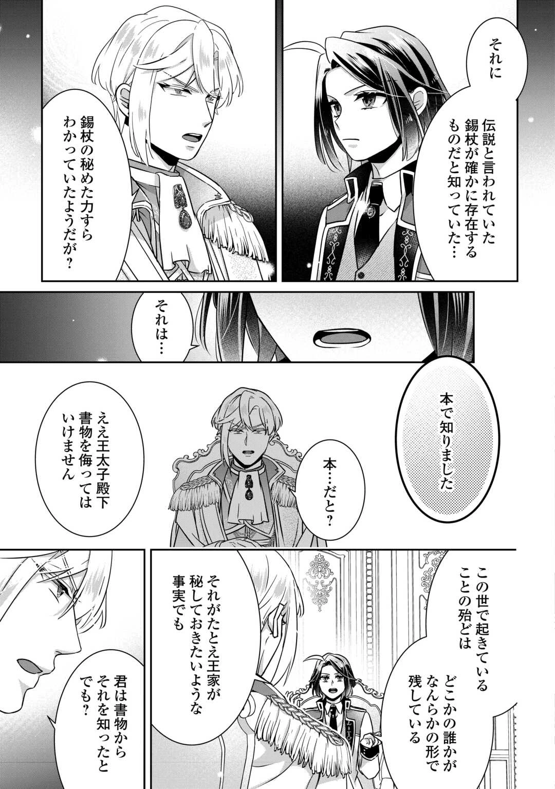 いつから魔力がないと錯覚していた!? 第17話 - 9