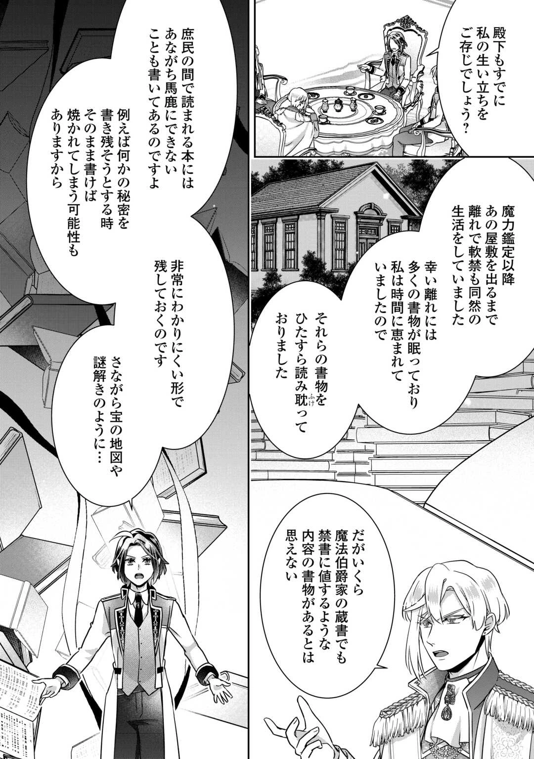 いつから魔力がないと錯覚していた!? 第17話 - 10
