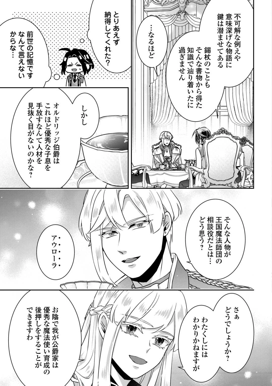 いつから魔力がないと錯覚していた!? 第17話 - 11