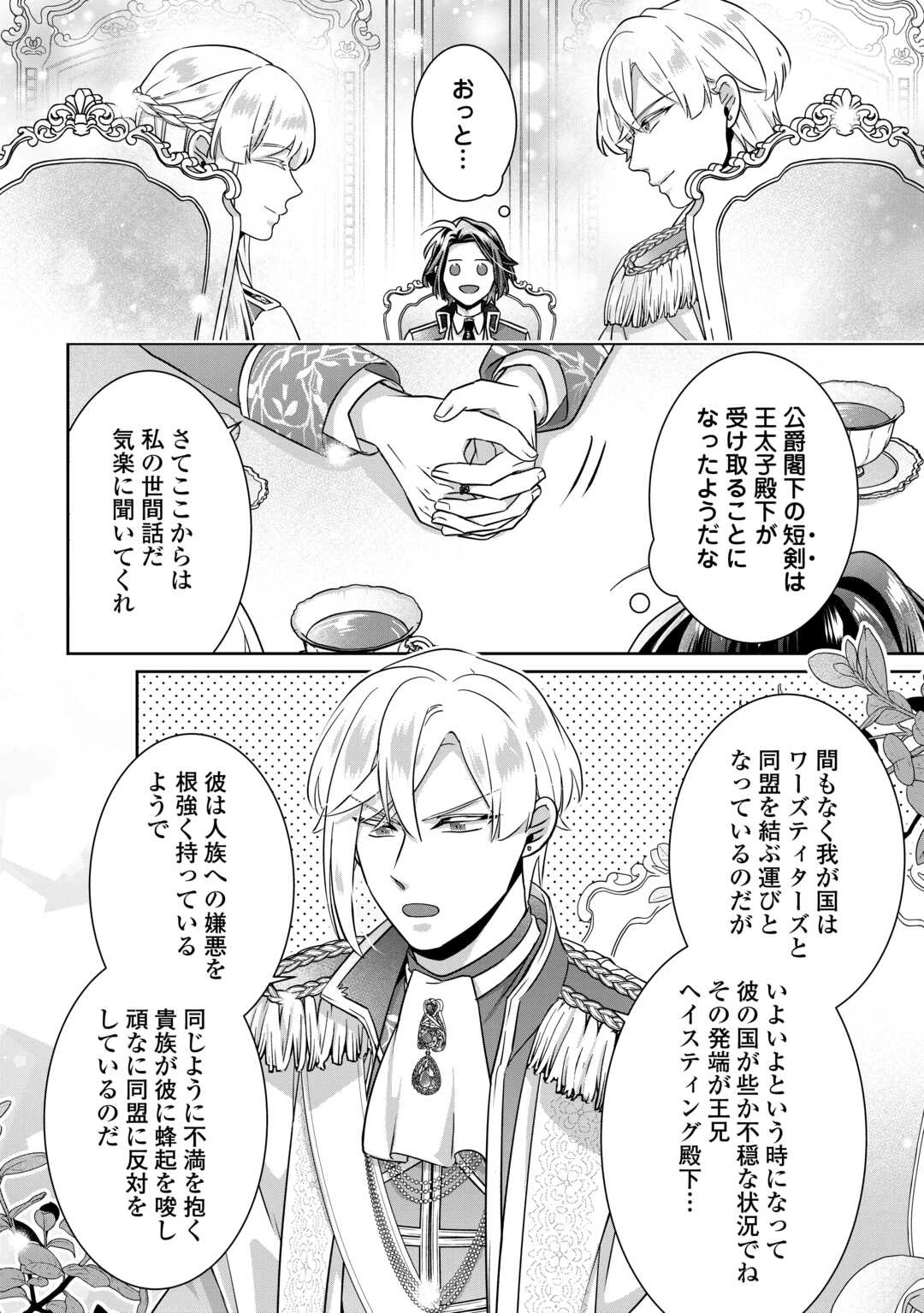 いつから魔力がないと錯覚していた!? 第17話 - 12