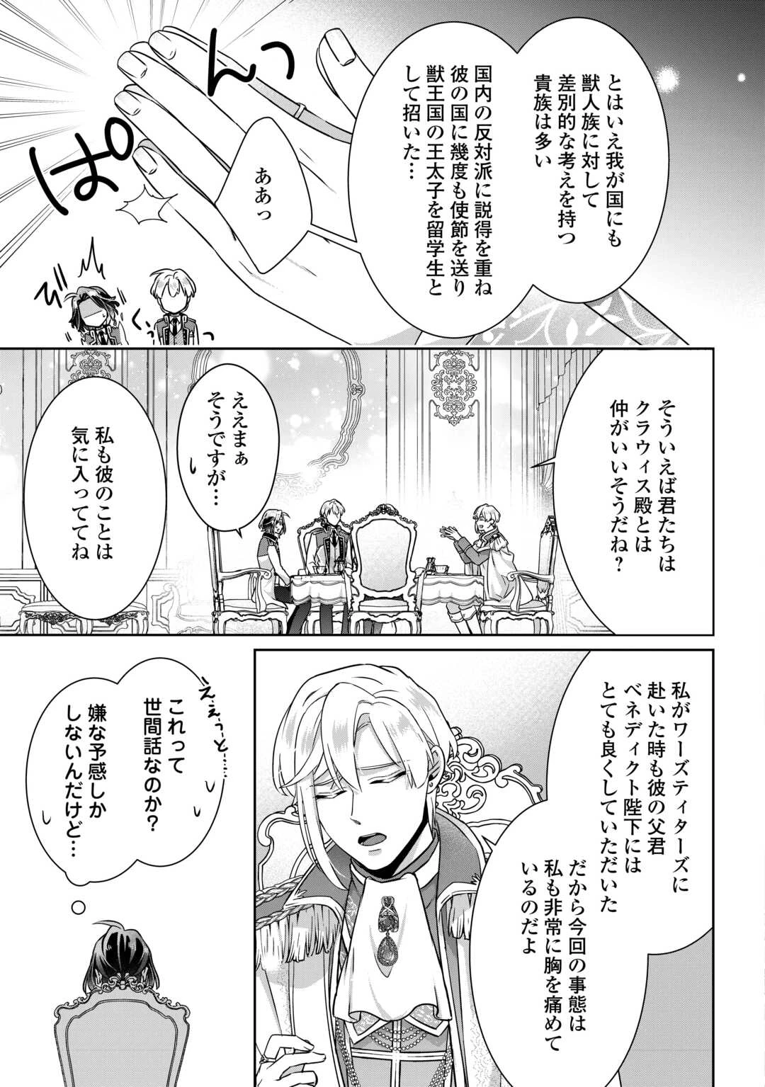 いつから魔力がないと錯覚していた!? 第17話 - 13