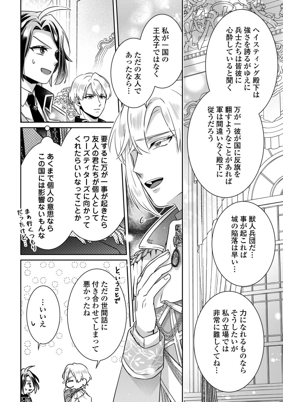 いつから魔力がないと錯覚していた!? 第17話 - 14
