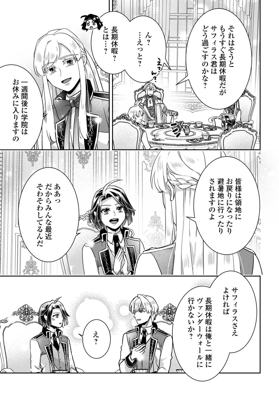 いつから魔力がないと錯覚していた!? 第17話 - 15