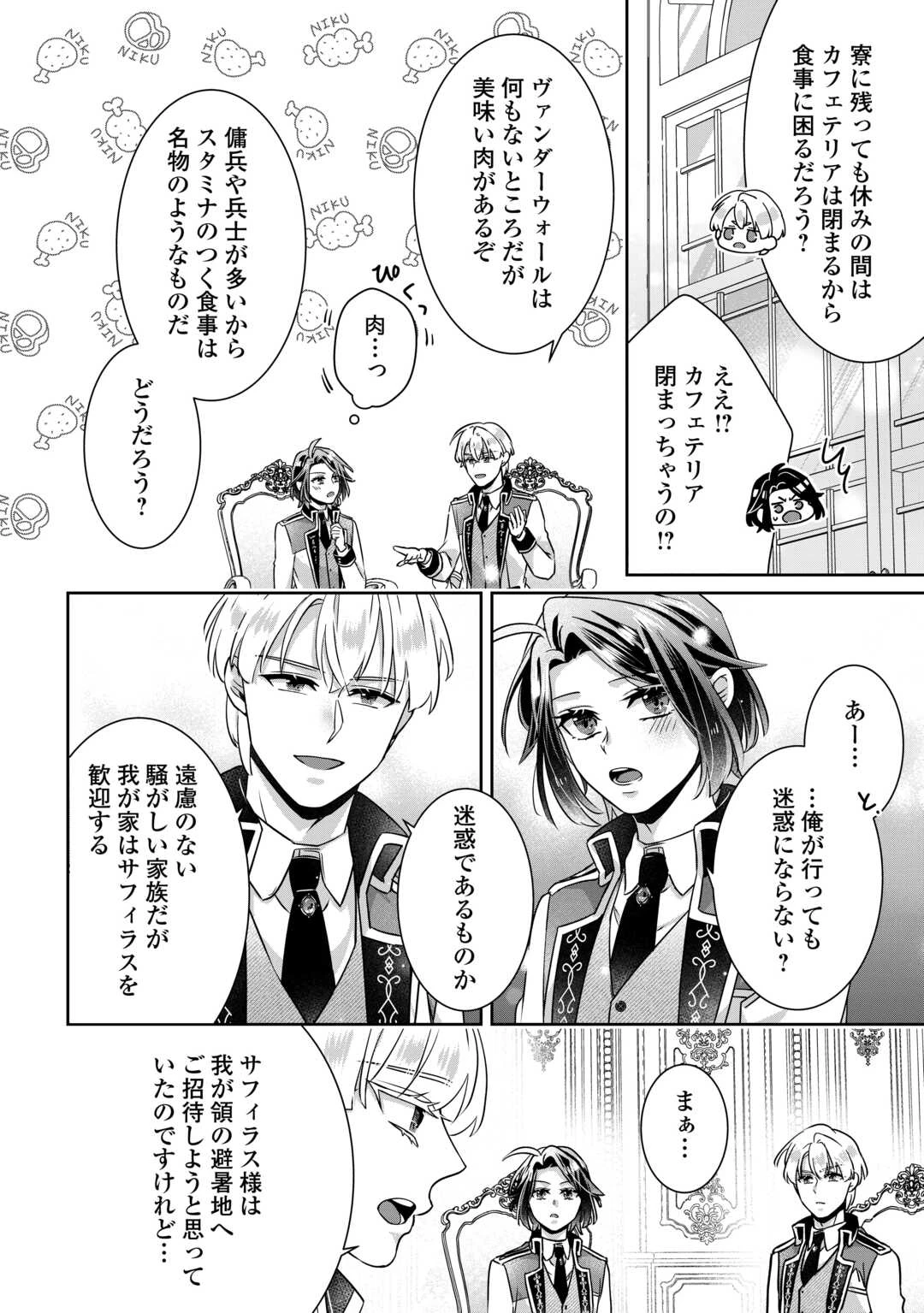いつから魔力がないと錯覚していた!? 第17話 - 16