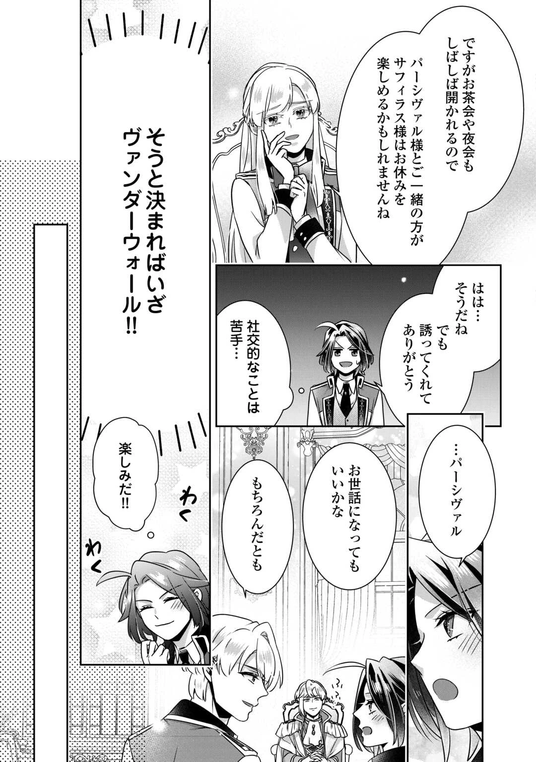いつから魔力がないと錯覚していた!? 第17話 - 17