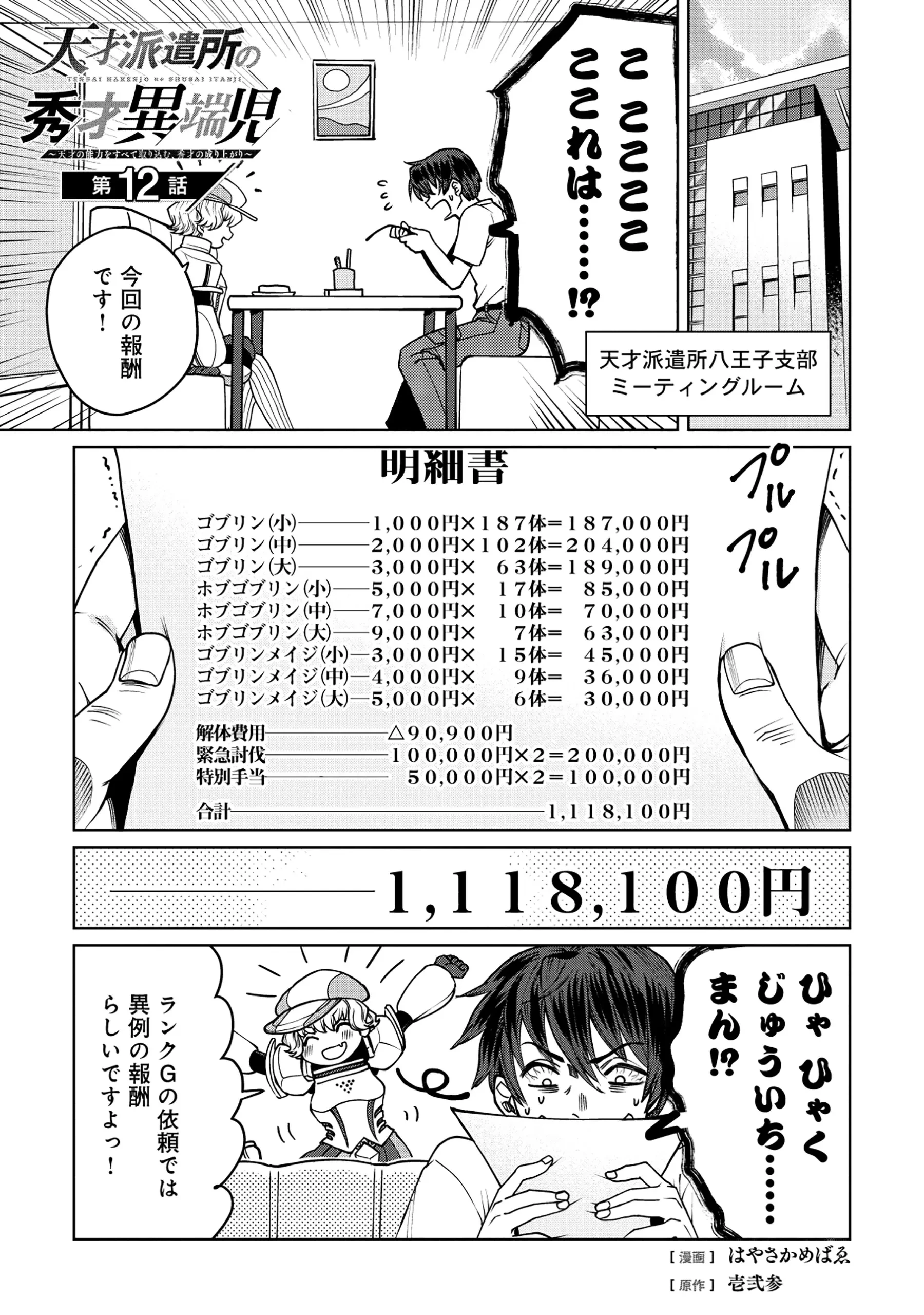 天才派遣所の秀才異端児 ～天才の能力を全て取り込む、秀才の成り上がり～ 第12話 - 1