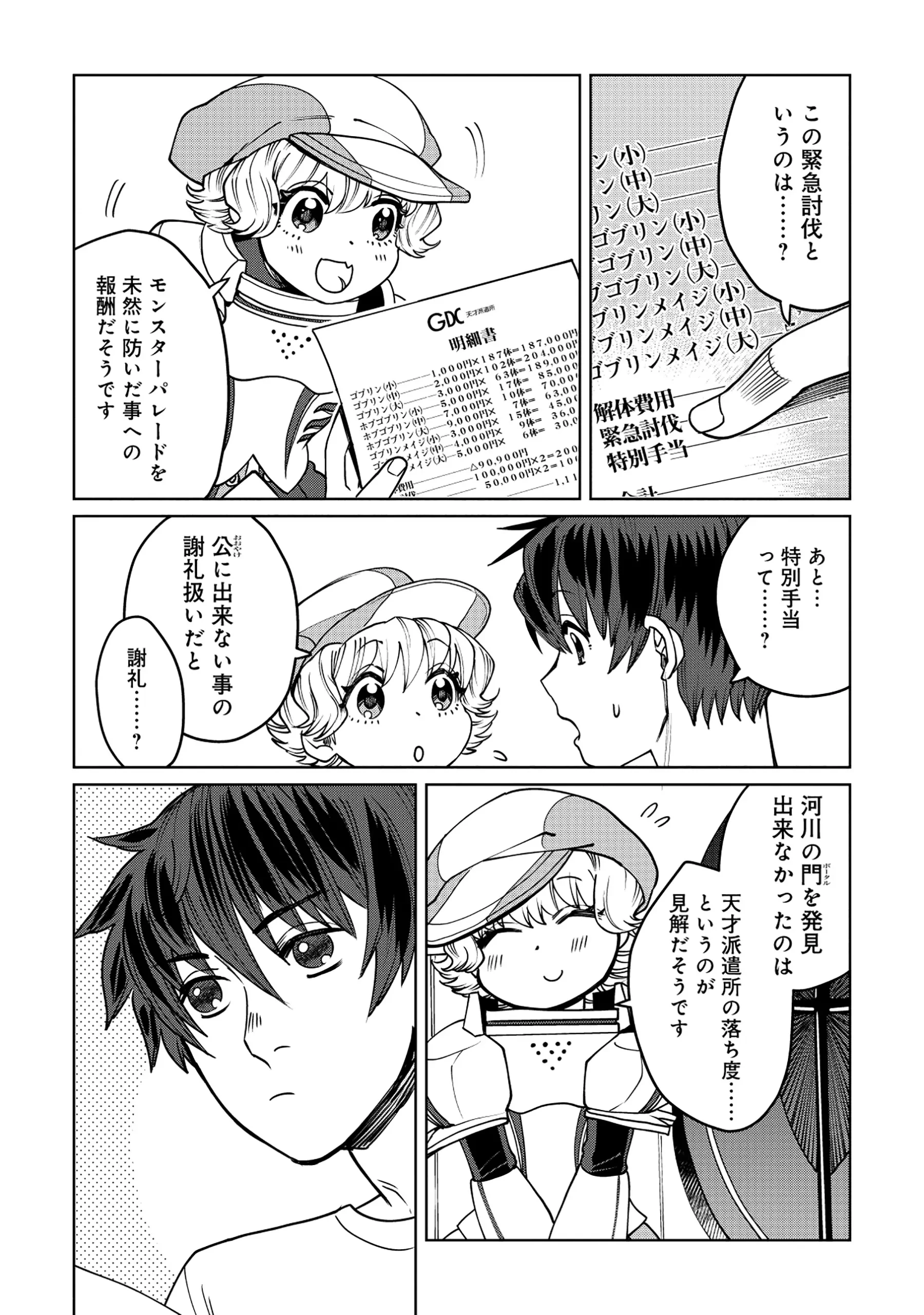 天才派遣所の秀才異端児 ～天才の能力を全て取り込む、秀才の成り上がり～ 第12話 - 2