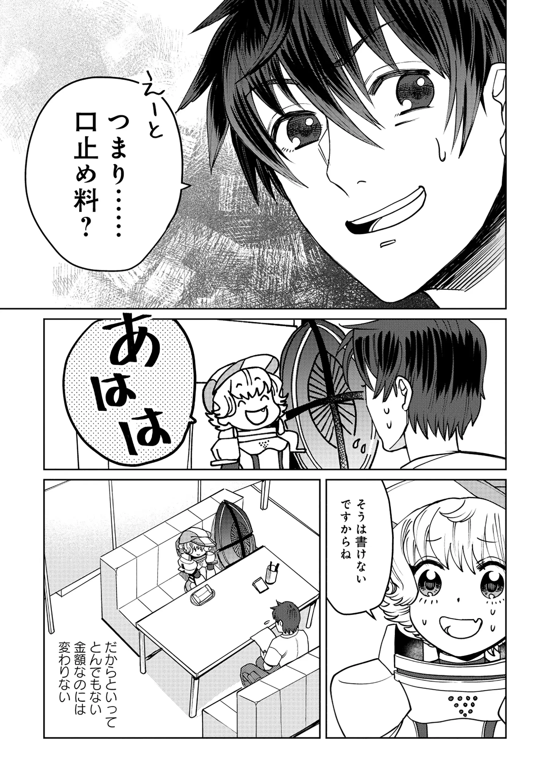 天才派遣所の秀才異端児 ～天才の能力を全て取り込む、秀才の成り上がり～ 第12話 - 3