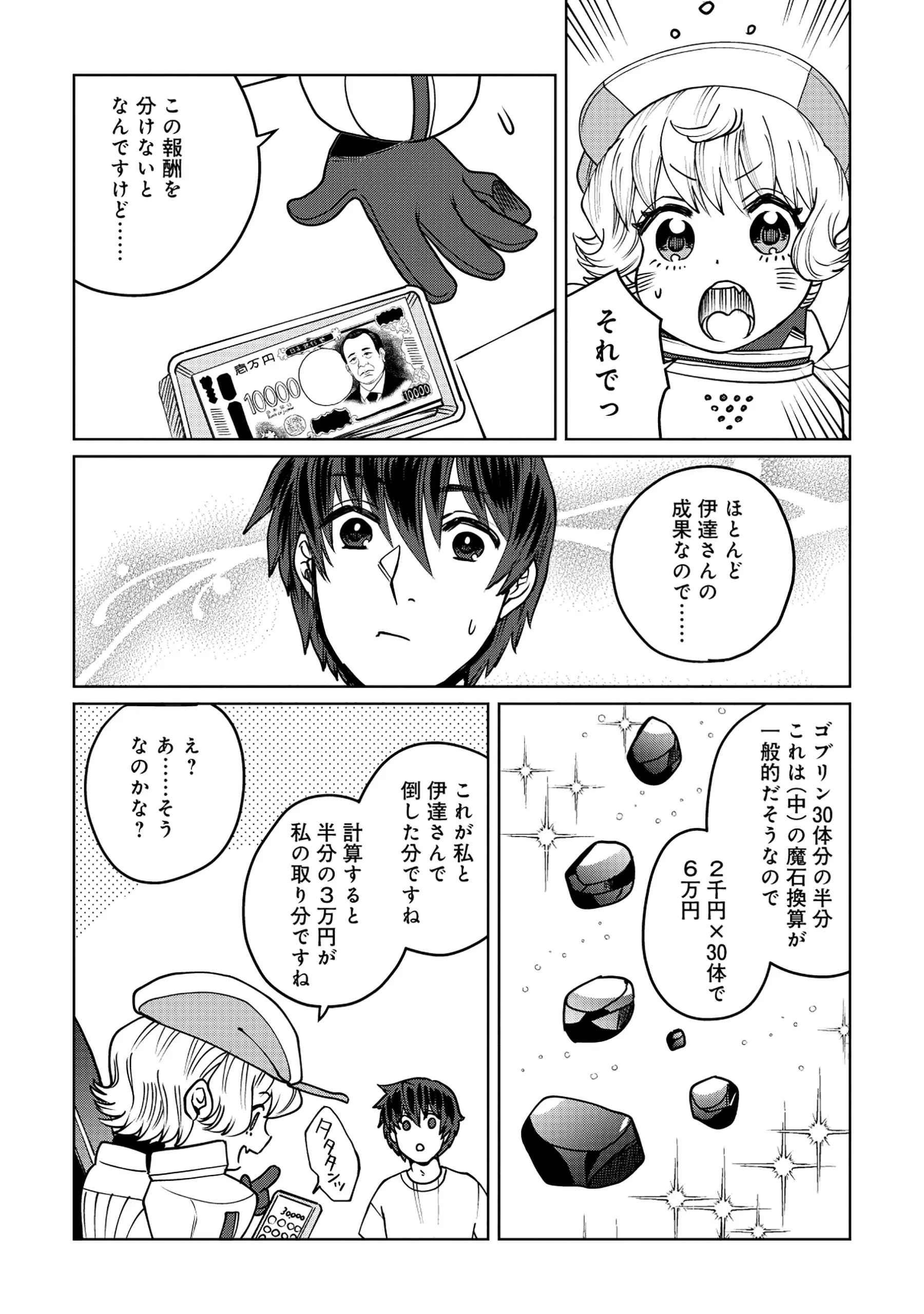天才派遣所の秀才異端児 ～天才の能力を全て取り込む、秀才の成り上がり～ 第12話 - 4