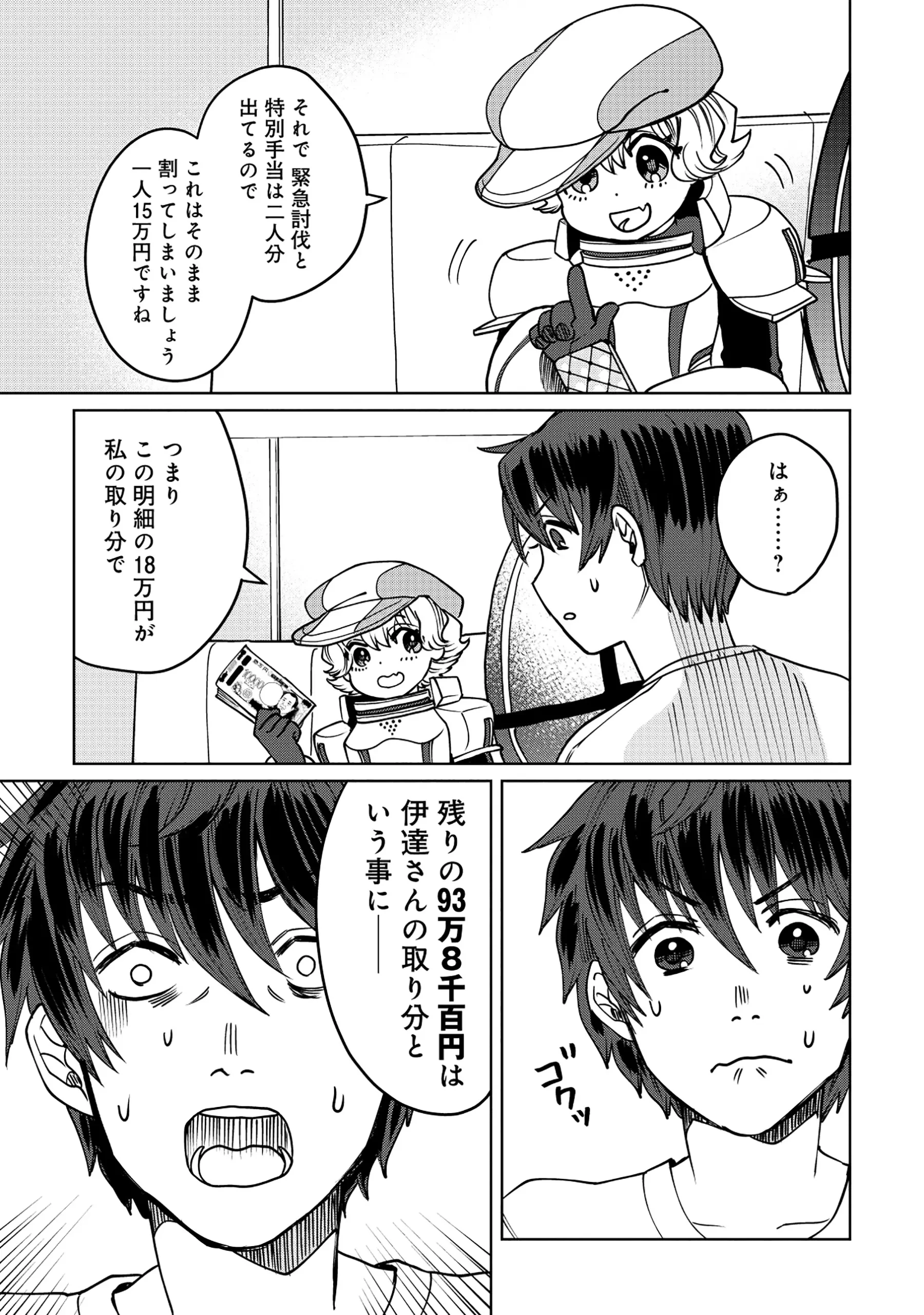 天才派遣所の秀才異端児 ～天才の能力を全て取り込む、秀才の成り上がり～ 第12話 - 5